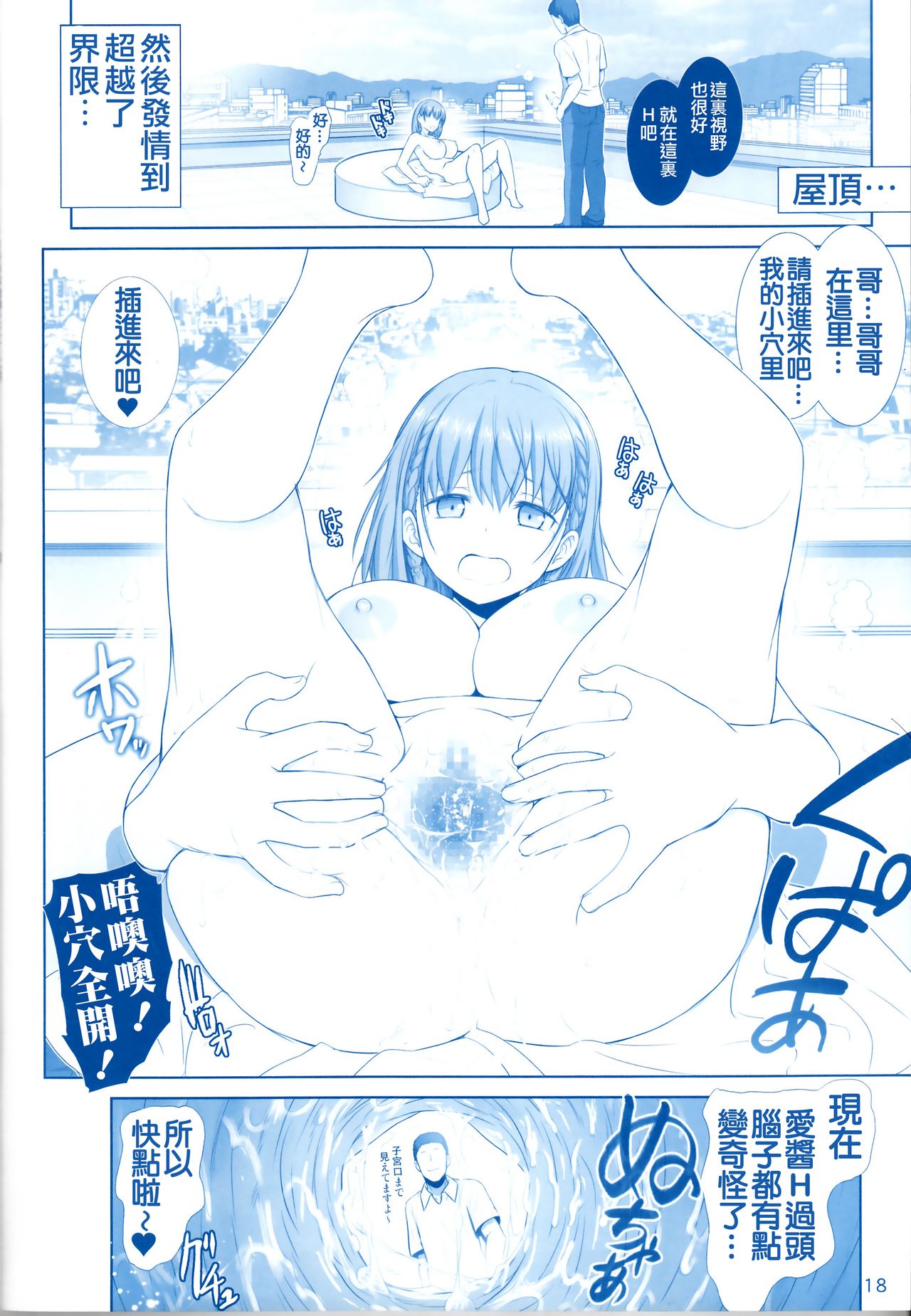 [日本漫画] (C92) [Raijinkai (Haruki Genia)] Tawawa no Kanshoku 3 (Getsuyoubi no Tawawa)  单本,巨乳大奶,露出,单女,丝袜#[26P]-17