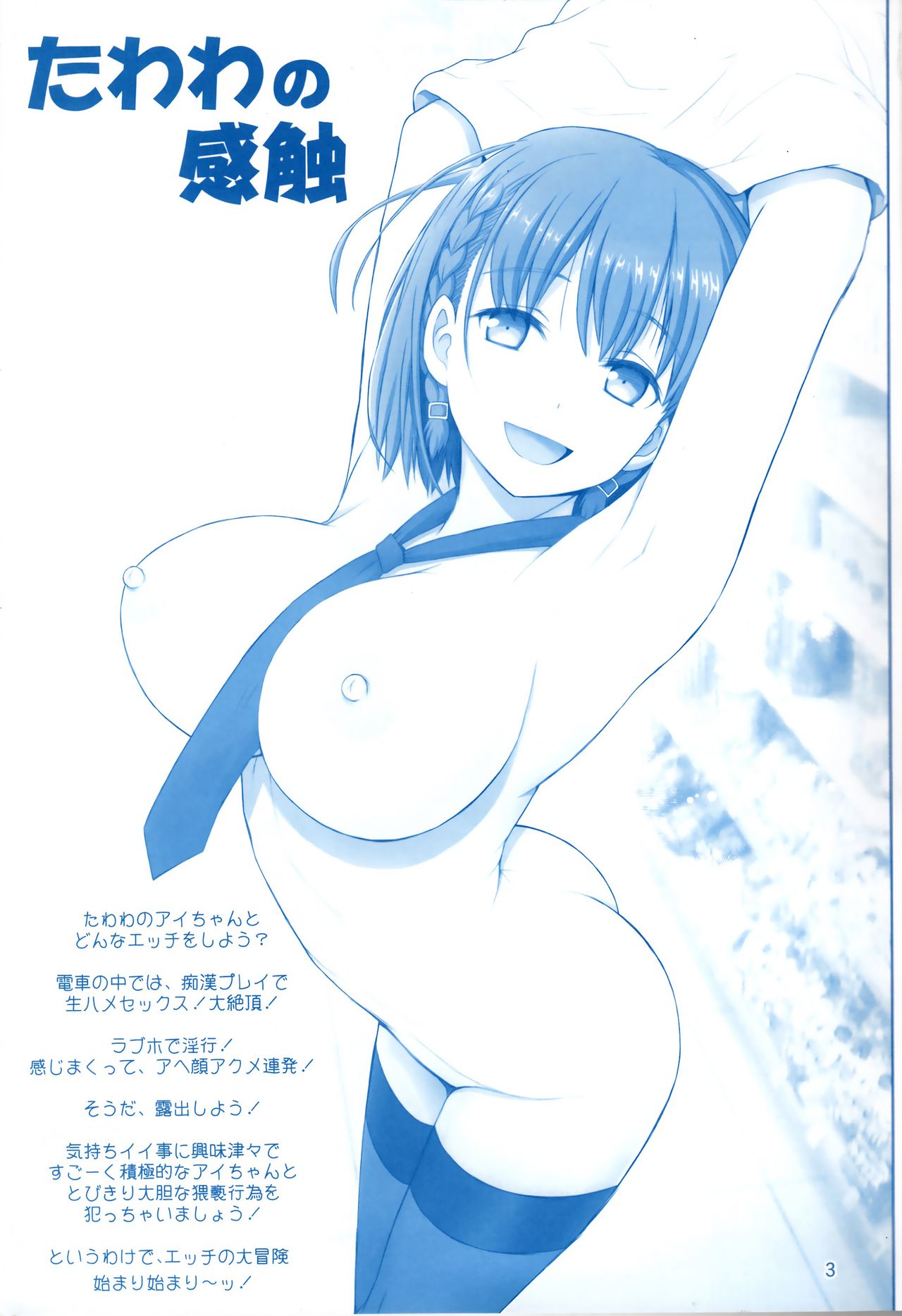 [日本漫画] (C92) [Raijinkai (Haruki Genia)] Tawawa no Kanshoku 3 (Getsuyoubi no Tawawa)  单本,巨乳大奶,露出,单女,丝袜#[26P]-2