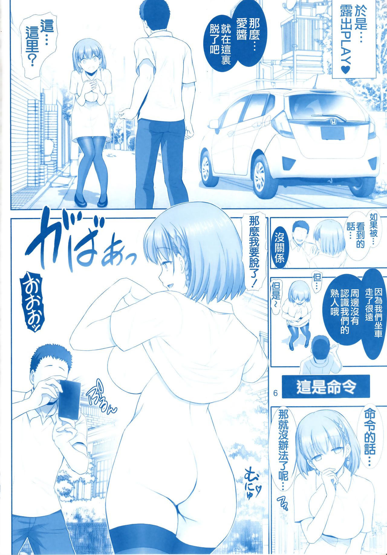 [日本漫画] (C92) [Raijinkai (Haruki Genia)] Tawawa no Kanshoku 3 (Getsuyoubi no Tawawa)  单本,巨乳大奶,露出,单女,丝袜#[26P]-5