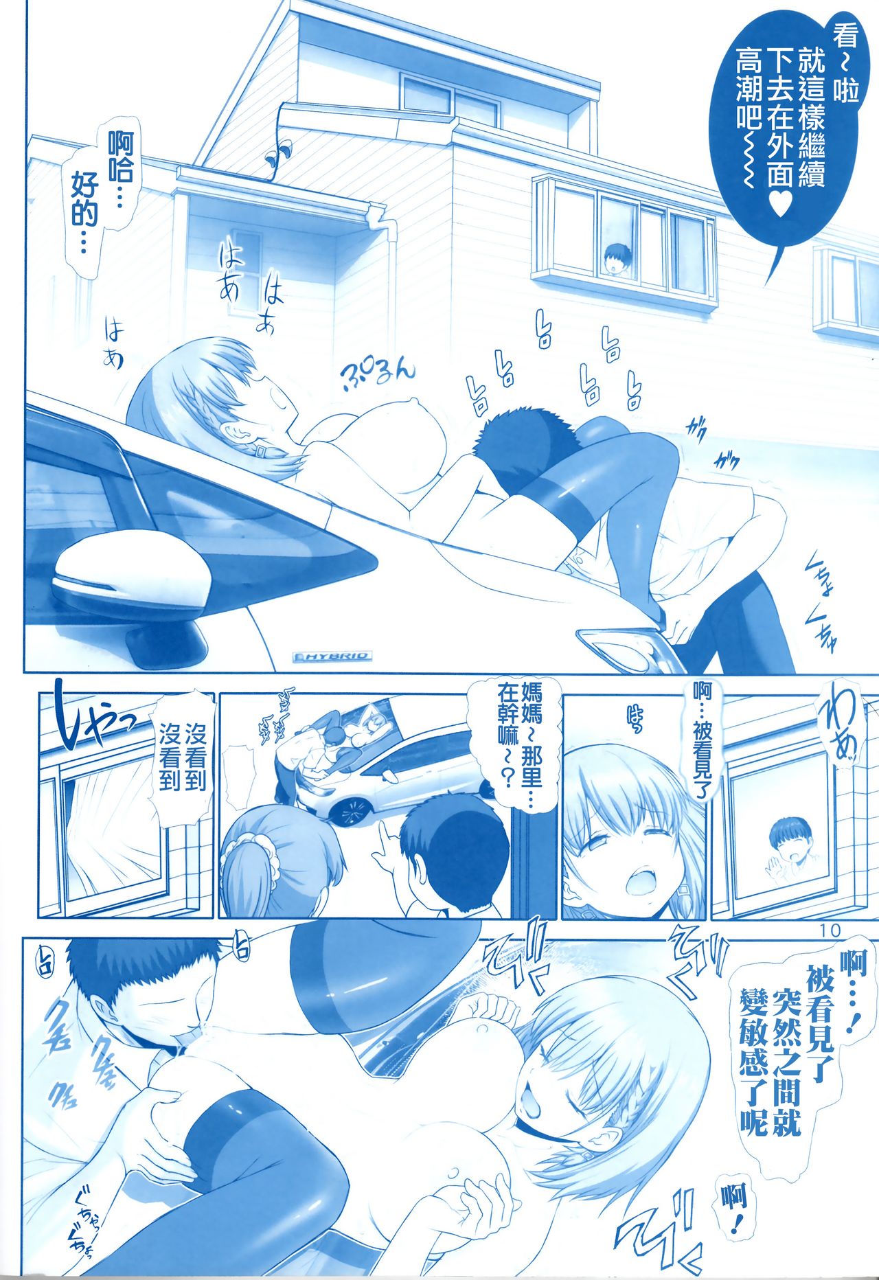 [日本漫画] (C92) [Raijinkai (Haruki Genia)] Tawawa no Kanshoku 3 (Getsuyoubi no Tawawa)  单本,巨乳大奶,露出,单女,丝袜#[26P]-9