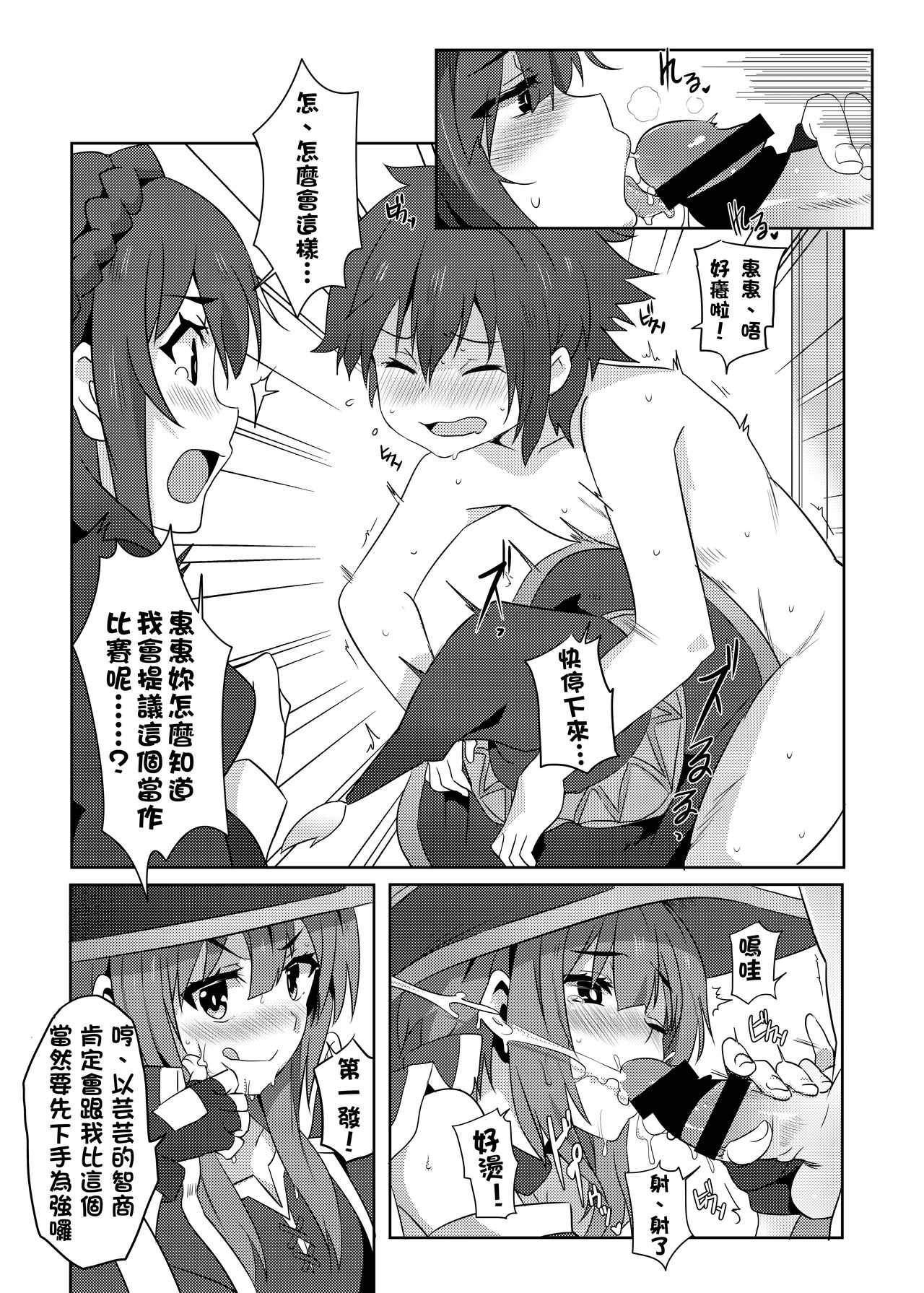 [日本漫画] [Nikoushikou (Nekosaki Aoi)] Megumin ni Kareina Shasei o! 2  為惠惠獻上華麗的爆射2 (Kono Subarashii Sekai ni Syukufuku o!)  单本,正太控,萝莉,单女,青年,口交#[20P]-11