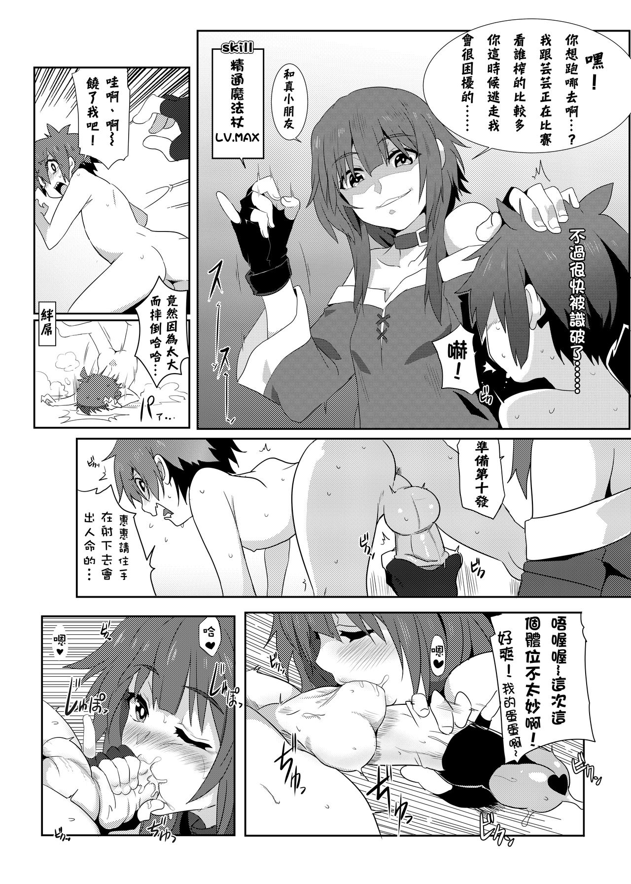 [日本漫画] [Nikoushikou (Nekosaki Aoi)] Megumin ni Kareina Shasei o! 2  為惠惠獻上華麗的爆射2 (Kono Subarashii Sekai ni Syukufuku o!)  单本,正太控,萝莉,单女,青年,口交#[20P]-16