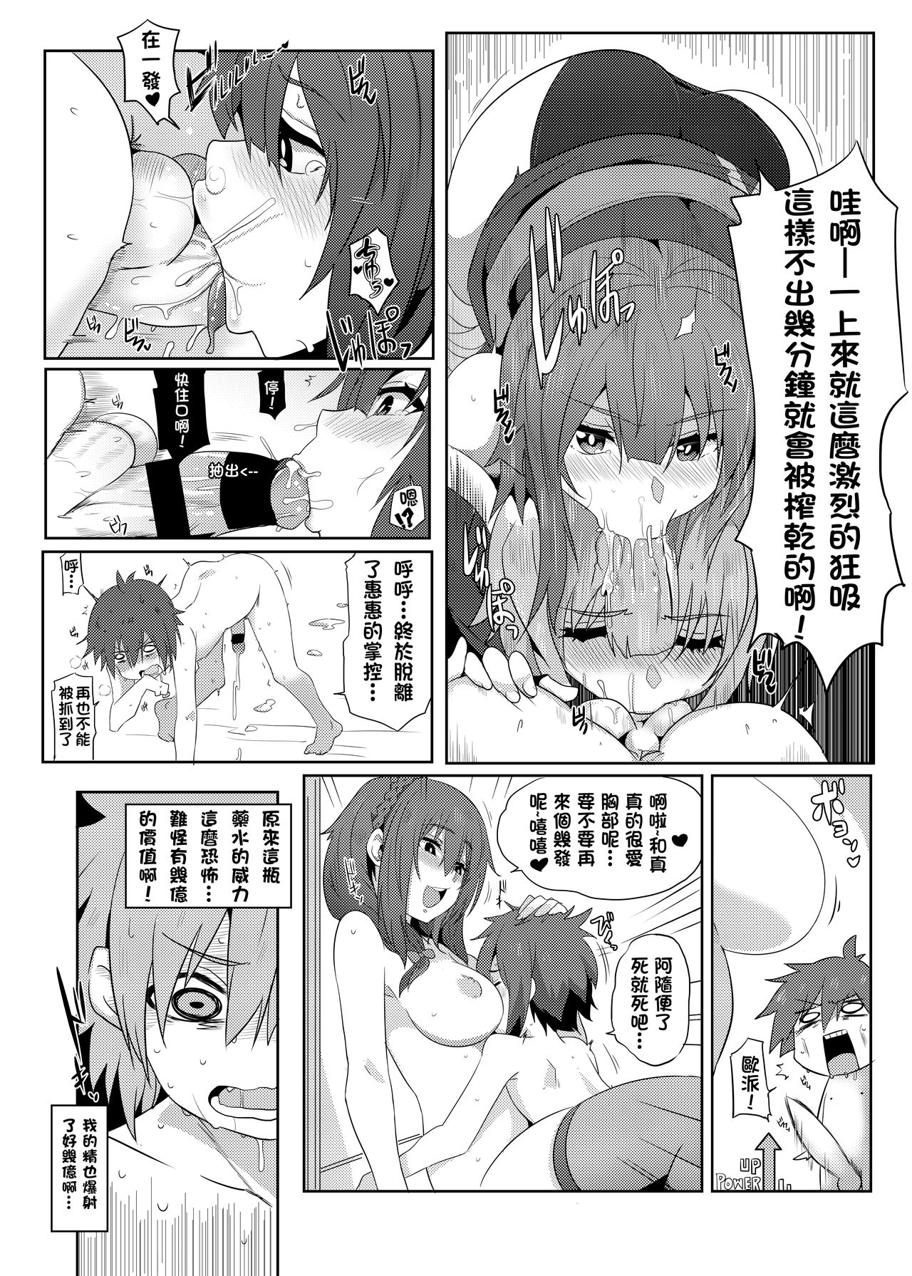 [日本漫画] [Nikoushikou (Nekosaki Aoi)] Megumin ni Kareina Shasei o! 2  為惠惠獻上華麗的爆射2 (Kono Subarashii Sekai ni Syukufuku o!)  单本,正太控,萝莉,单女,青年,口交#[20P]-17