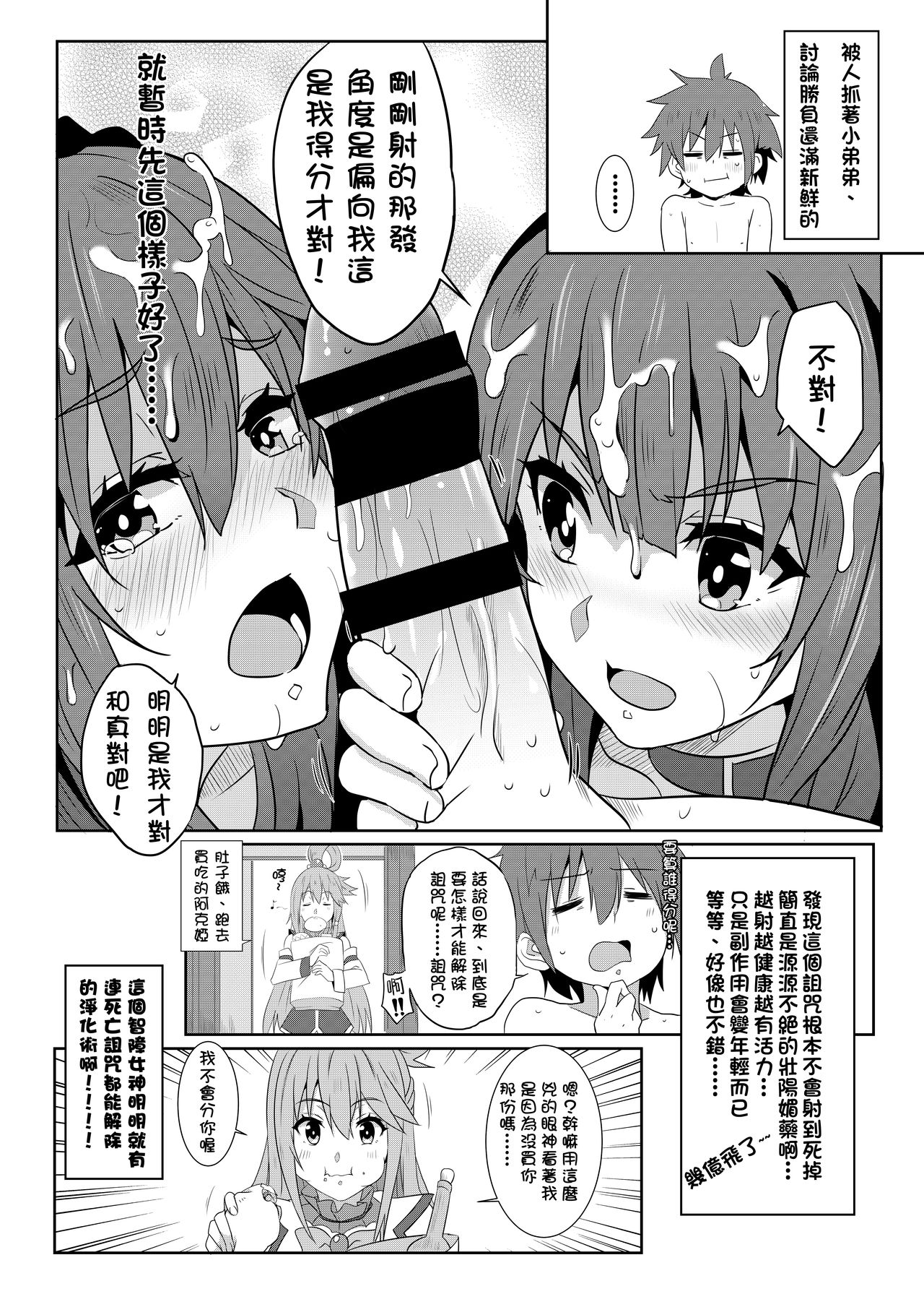 [日本漫画] [Nikoushikou (Nekosaki Aoi)] Megumin ni Kareina Shasei o! 2  為惠惠獻上華麗的爆射2 (Kono Subarashii Sekai ni Syukufuku o!)  单本,正太控,萝莉,单女,青年,口交#[20P]-18