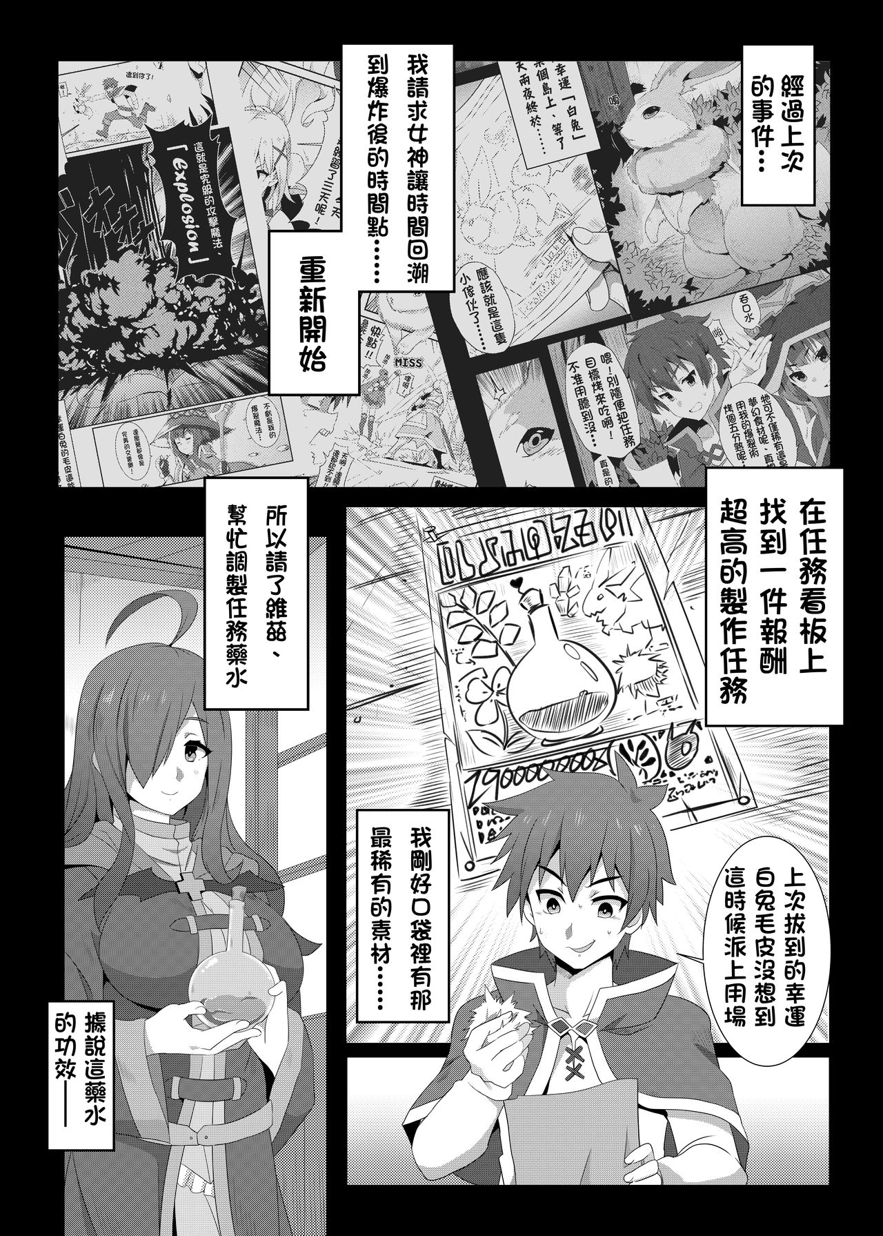 [日本漫画] [Nikoushikou (Nekosaki Aoi)] Megumin ni Kareina Shasei o! 2  為惠惠獻上華麗的爆射2 (Kono Subarashii Sekai ni Syukufuku o!)  单本,正太控,萝莉,单女,青年,口交#[20P]-4