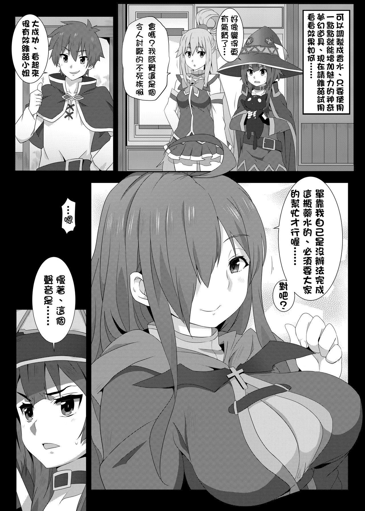 [日本漫画] [Nikoushikou (Nekosaki Aoi)] Megumin ni Kareina Shasei o! 2  為惠惠獻上華麗的爆射2 (Kono Subarashii Sekai ni Syukufuku o!)  单本,正太控,萝莉,单女,青年,口交#[20P]-5