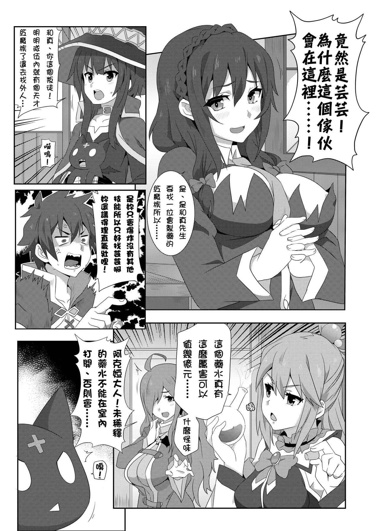 [日本漫画] [Nikoushikou (Nekosaki Aoi)] Megumin ni Kareina Shasei o! 2  為惠惠獻上華麗的爆射2 (Kono Subarashii Sekai ni Syukufuku o!)  单本,正太控,萝莉,单女,青年,口交#[20P]-6