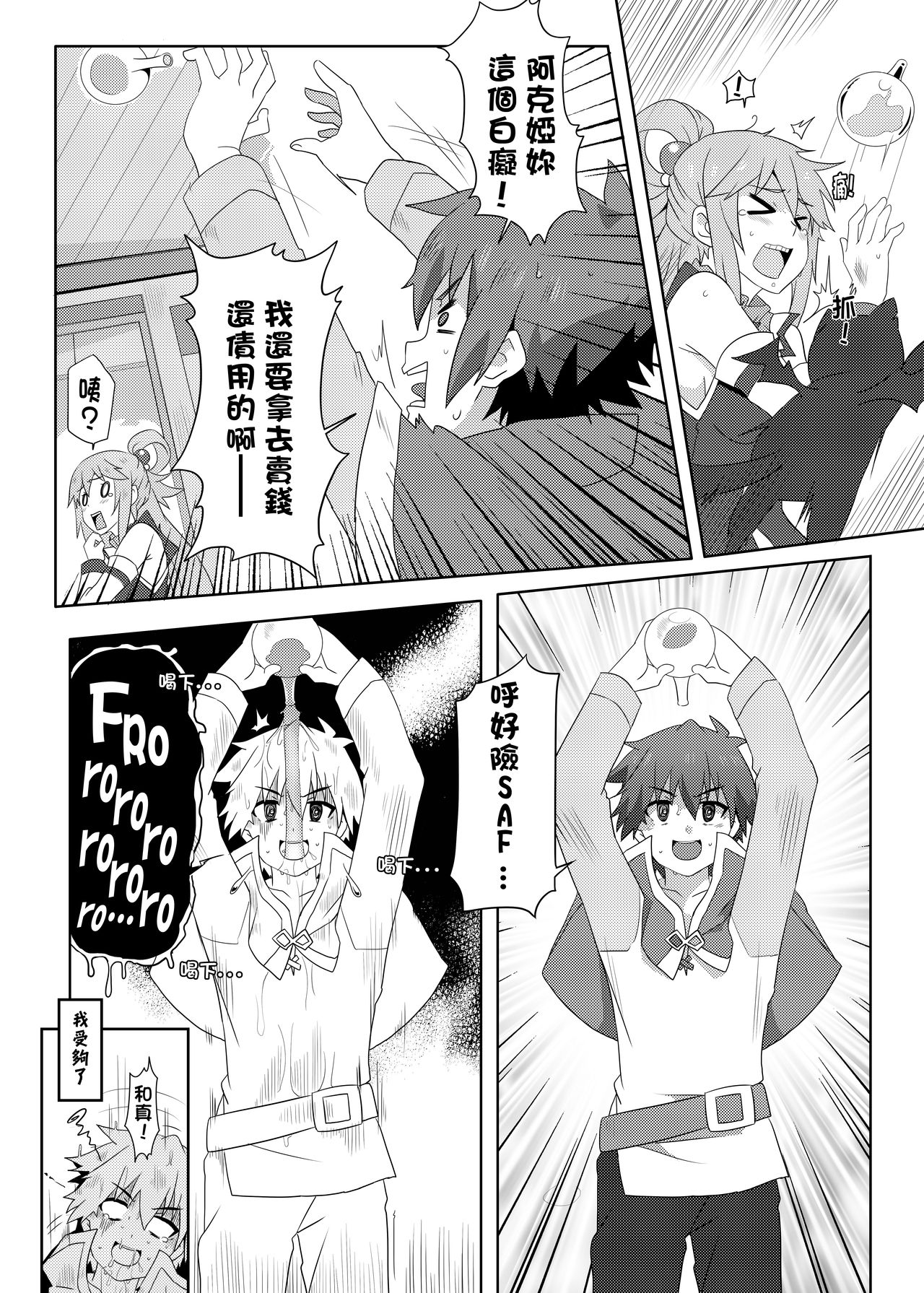 [日本漫画] [Nikoushikou (Nekosaki Aoi)] Megumin ni Kareina Shasei o! 2  為惠惠獻上華麗的爆射2 (Kono Subarashii Sekai ni Syukufuku o!)  单本,正太控,萝莉,单女,青年,口交#[20P]-7