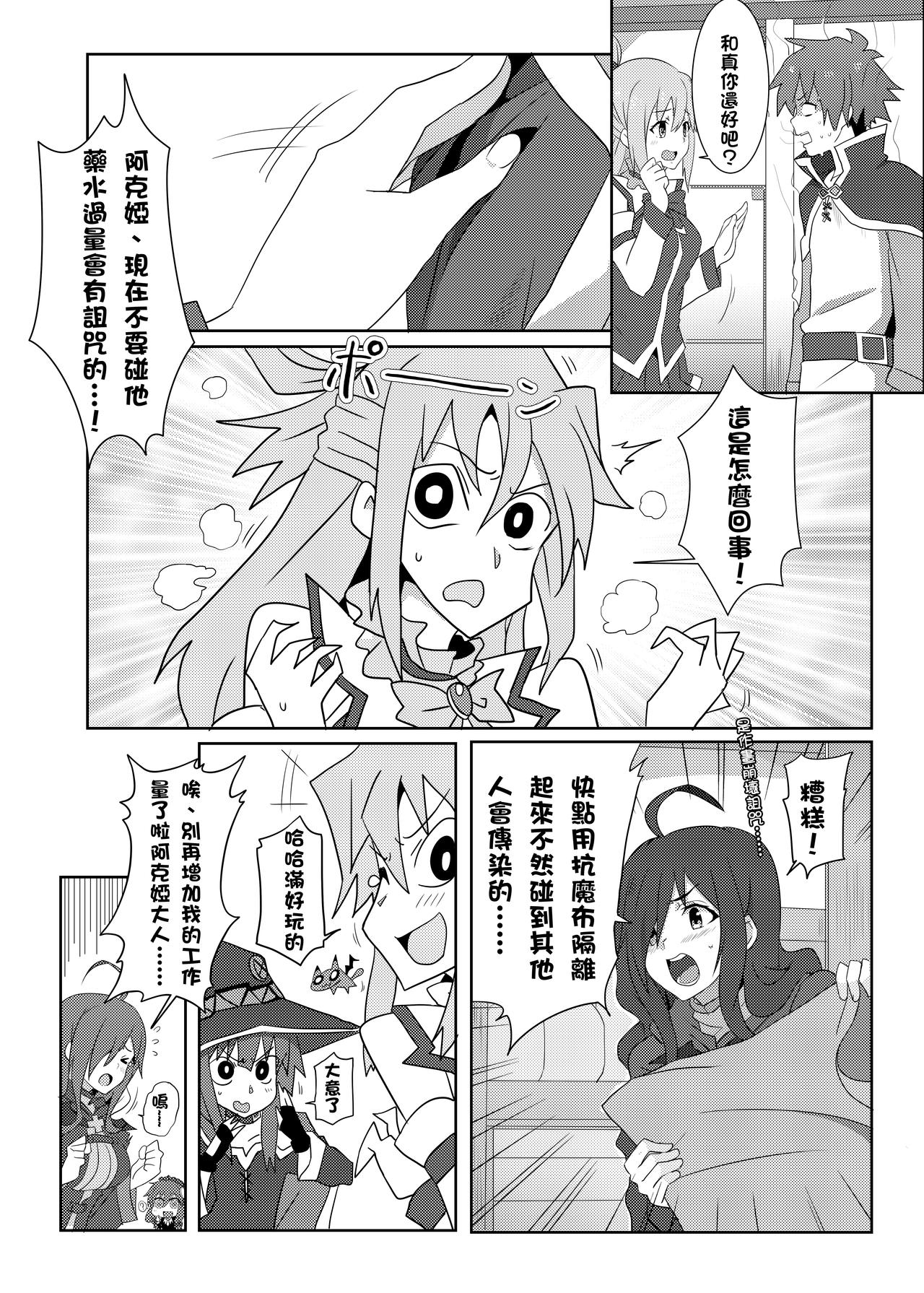[日本漫画] [Nikoushikou (Nekosaki Aoi)] Megumin ni Kareina Shasei o! 2  為惠惠獻上華麗的爆射2 (Kono Subarashii Sekai ni Syukufuku o!)  单本,正太控,萝莉,单女,青年,口交#[20P]-8