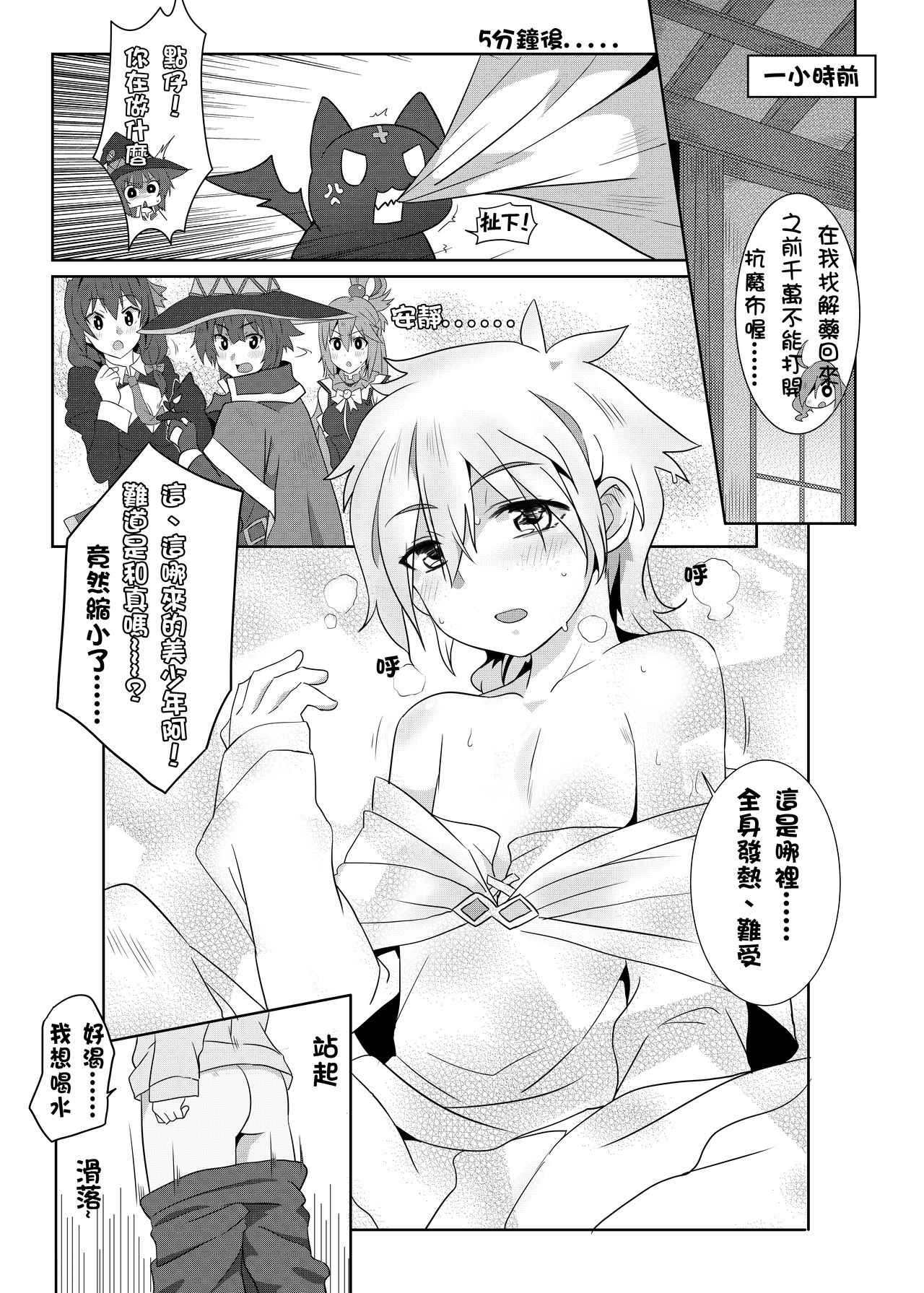[日本漫画] [Nikoushikou (Nekosaki Aoi)] Megumin ni Kareina Shasei o! 2  為惠惠獻上華麗的爆射2 (Kono Subarashii Sekai ni Syukufuku o!)  单本,正太控,萝莉,单女,青年,口交#[20P]-9