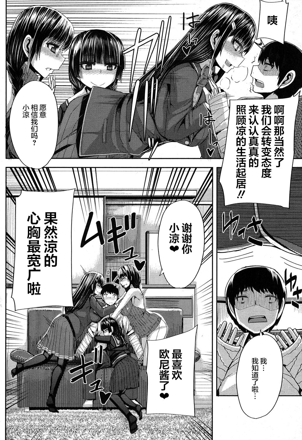 [日本漫画] [Yutakame] Kateinai Harem (COMIC MILF 2017-06 Vol. 36) [Chinese]  单本,不伦,姐姐,单男,群P#[36P]-10