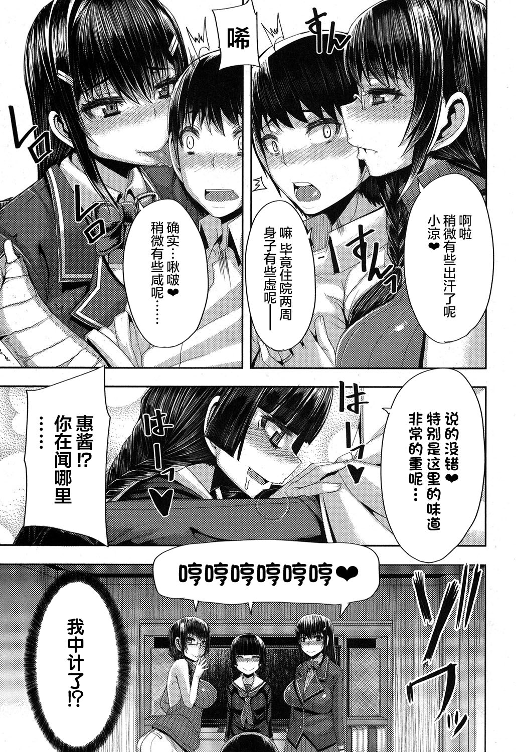 [日本漫画] [Yutakame] Kateinai Harem (COMIC MILF 2017-06 Vol. 36) [Chinese]  单本,不伦,姐姐,单男,群P#[36P]-11