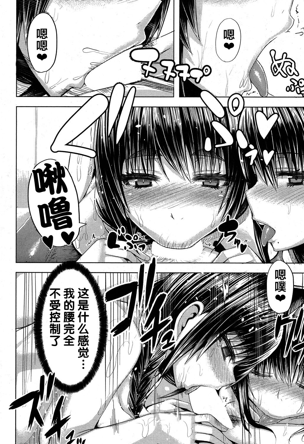 [日本漫画] [Yutakame] Kateinai Harem (COMIC MILF 2017-06 Vol. 36) [Chinese]  单本,不伦,姐姐,单男,群P#[36P]-18