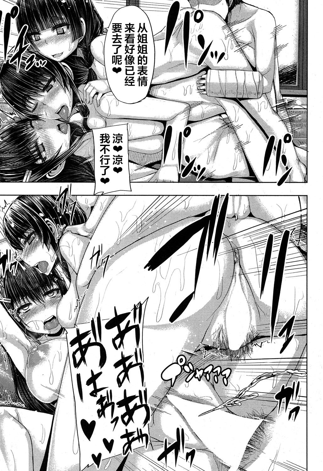 [日本漫画] [Yutakame] Kateinai Harem (COMIC MILF 2017-06 Vol. 36) [Chinese]  单本,不伦,姐姐,单男,群P#[36P]-27