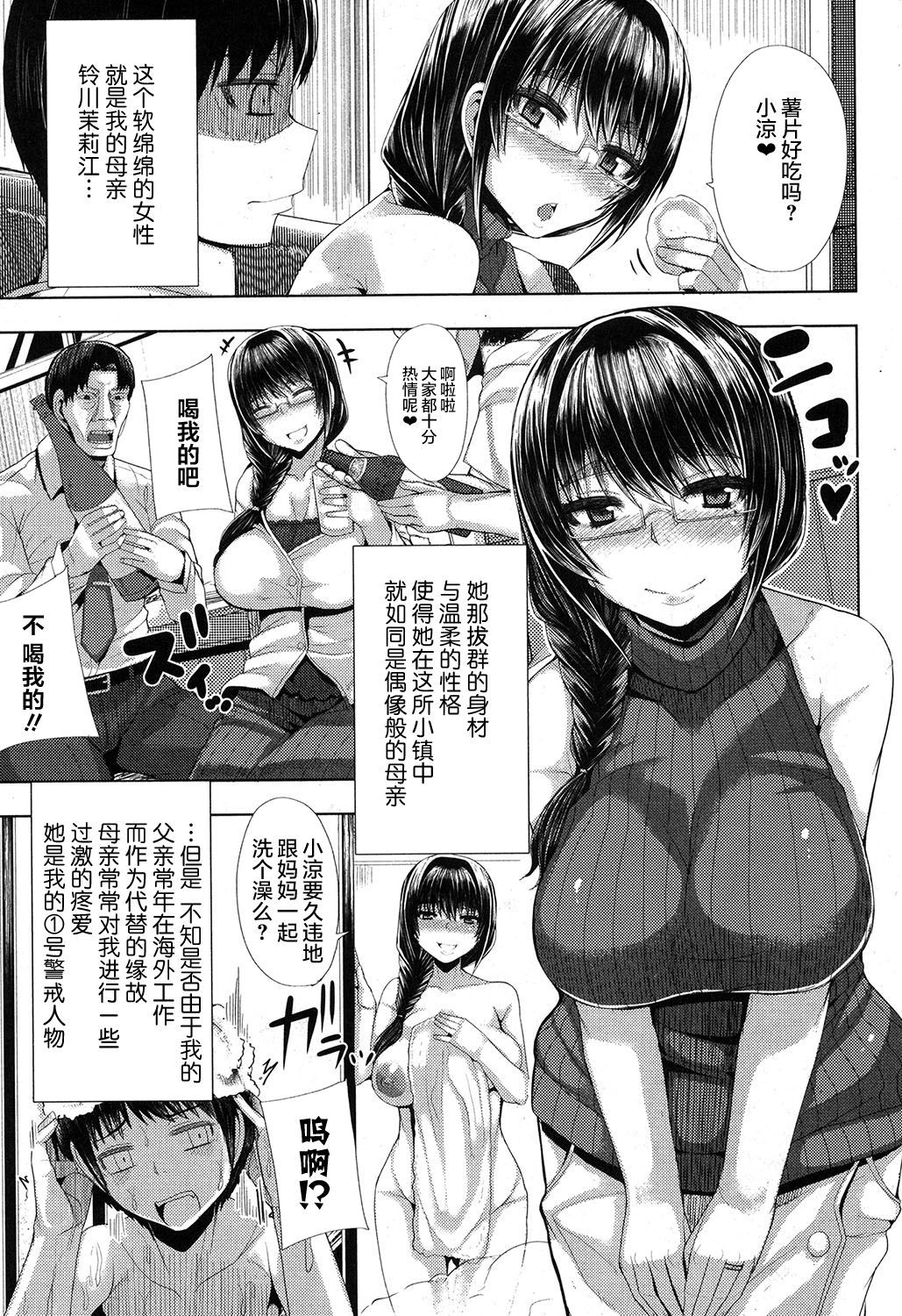 [日本漫画] [Yutakame] Kateinai Harem (COMIC MILF 2017-06 Vol. 36) [Chinese]  单本,不伦,姐姐,单男,群P#[36P]-3