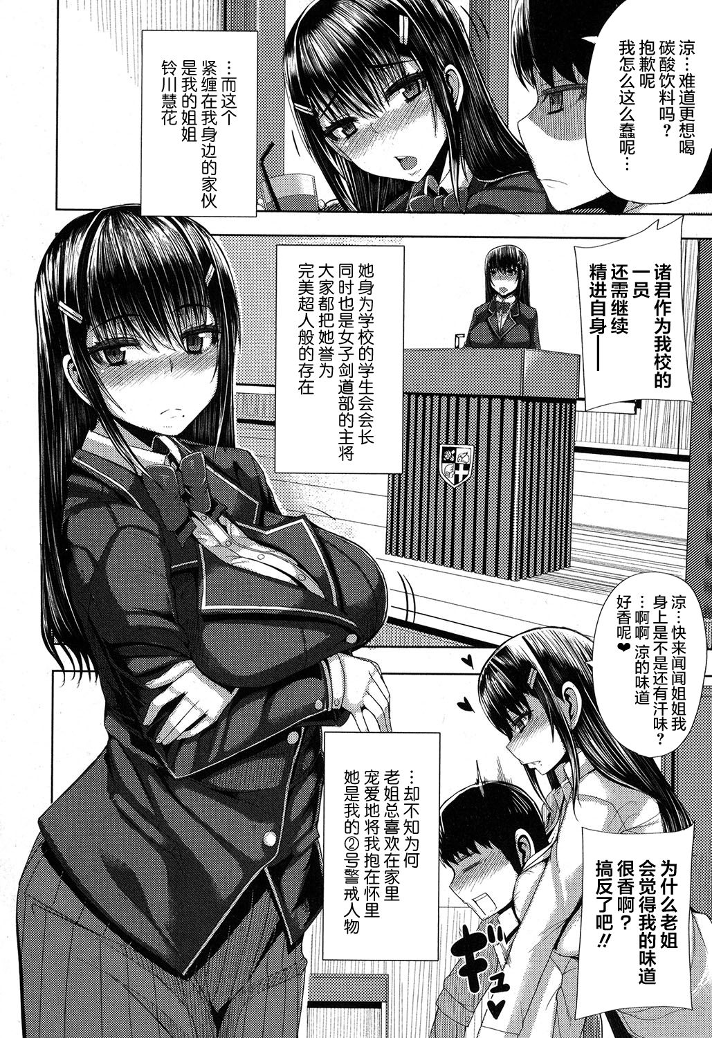 [日本漫画] [Yutakame] Kateinai Harem (COMIC MILF 2017-06 Vol. 36) [Chinese]  单本,不伦,姐姐,单男,群P#[36P]-4