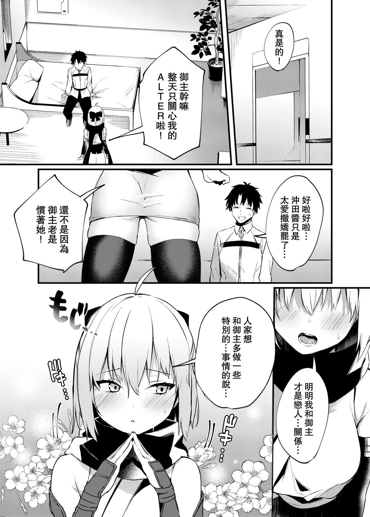 [日本漫画] [Osenbei no Mori (Danimaru)] Okita-san to Icha Love Ecchi (Fate Grand Order) [Chinese]   单本,单女,单男,毛茸茸,丝袜#[20P]-3
