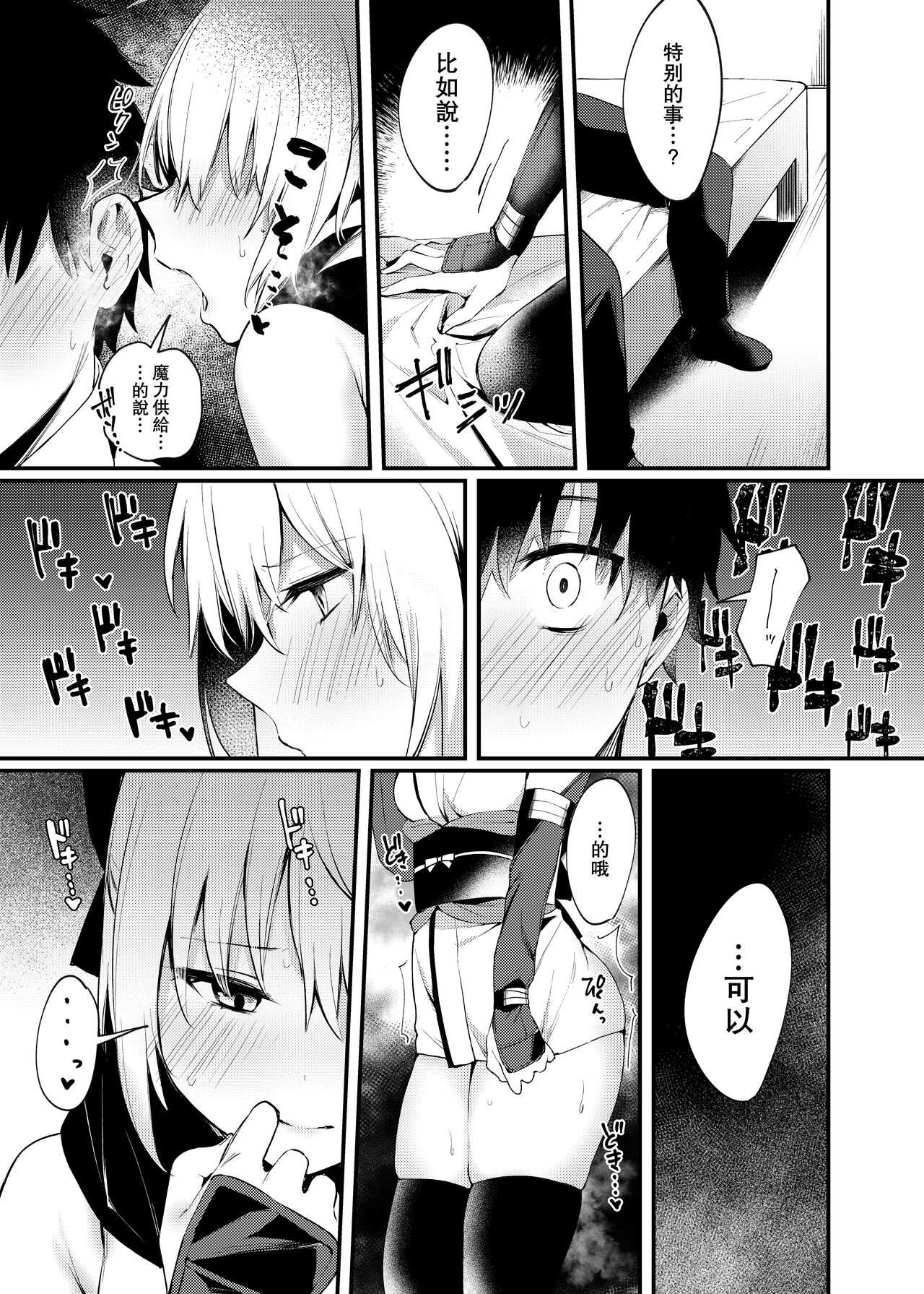 [日本漫画] [Osenbei no Mori (Danimaru)] Okita-san to Icha Love Ecchi (Fate Grand Order) [Chinese]   单本,单女,单男,毛茸茸,丝袜#[20P]-4