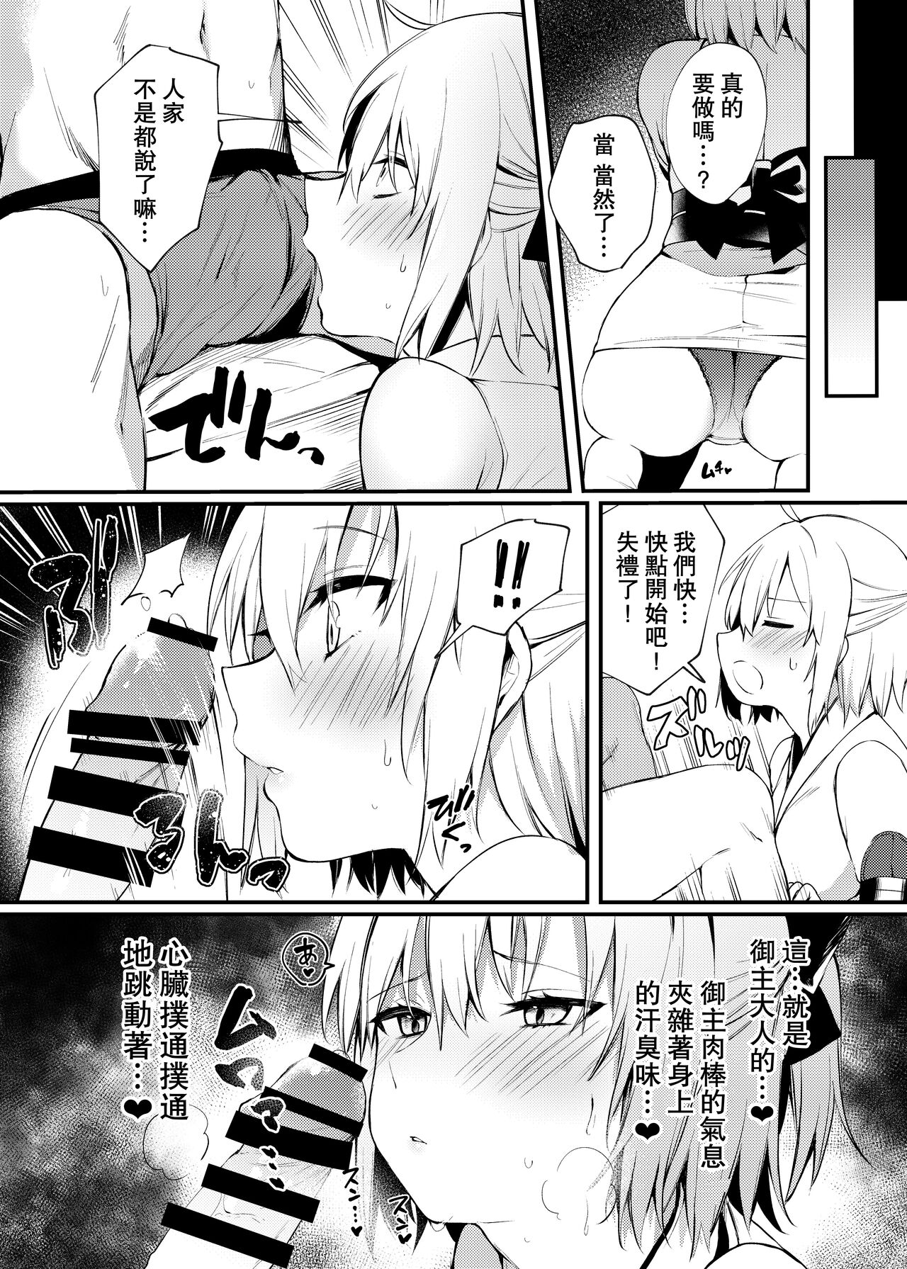 [日本漫画] [Osenbei no Mori (Danimaru)] Okita-san to Icha Love Ecchi (Fate Grand Order) [Chinese]   单本,单女,单男,毛茸茸,丝袜#[20P]-5
