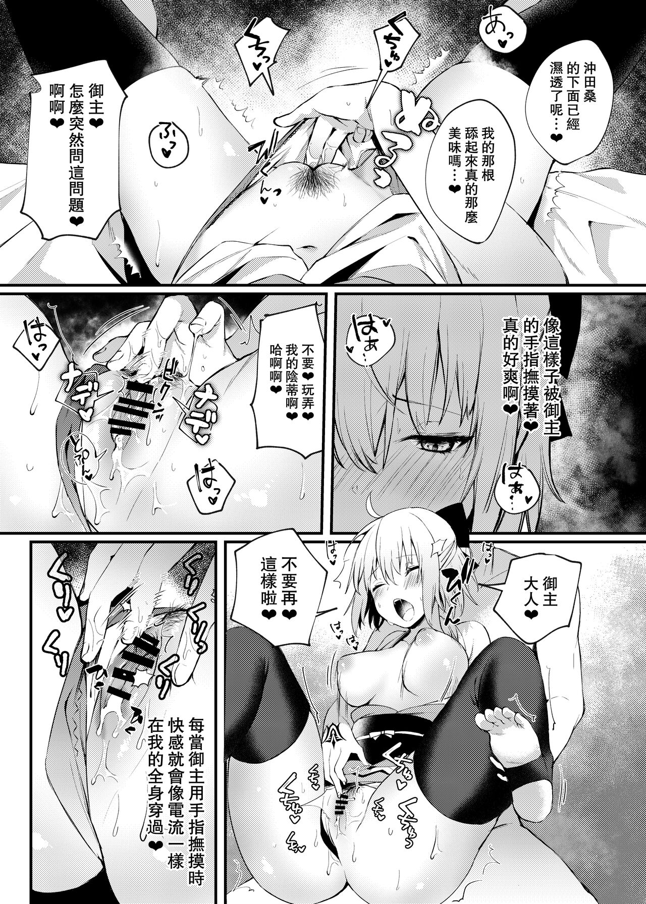 [日本漫画] [Osenbei no Mori (Danimaru)] Okita-san to Icha Love Ecchi (Fate Grand Order) [Chinese]   单本,单女,单男,毛茸茸,丝袜#[20P]-8