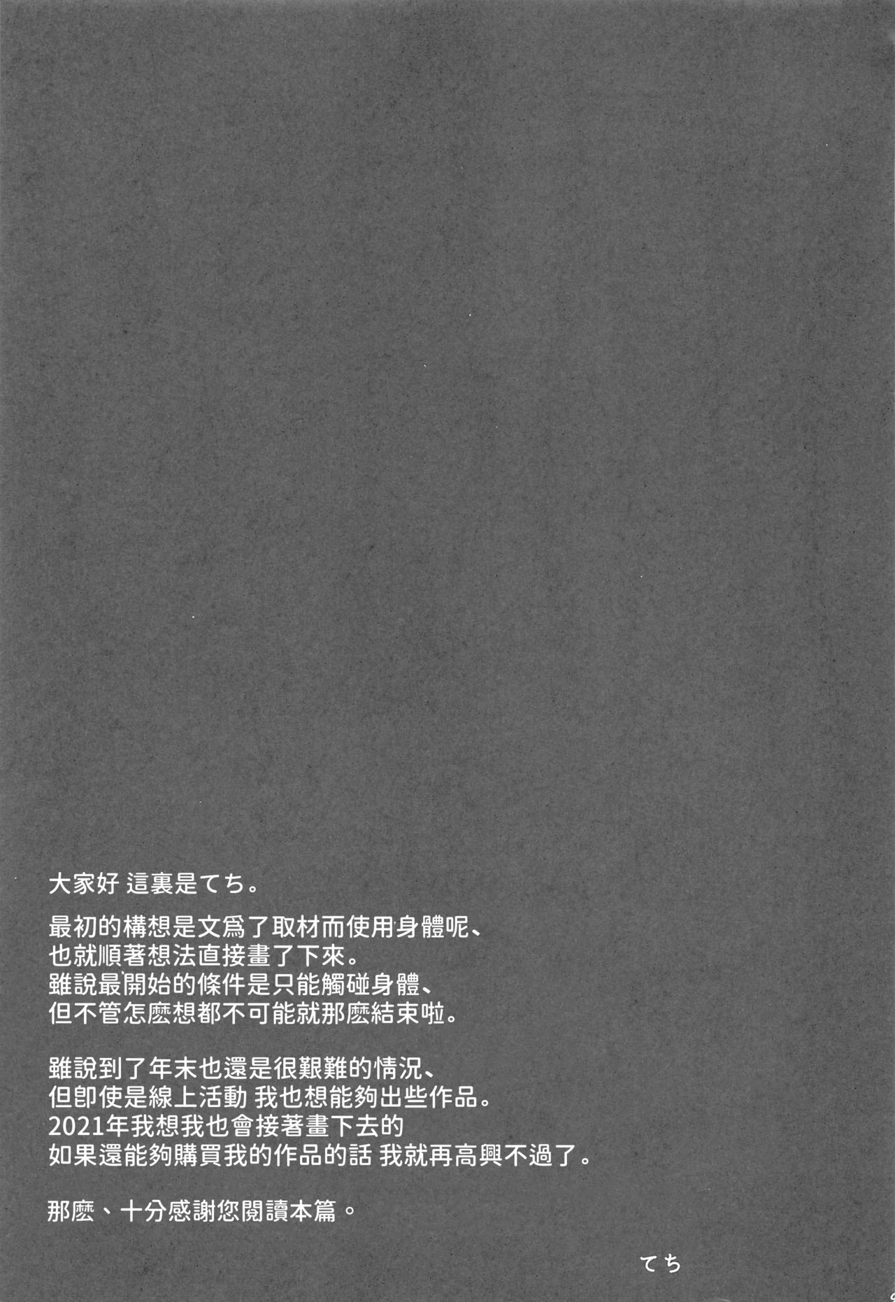 [日本漫画] (AC2) [Tekomenchi (Techi)] Shameimaru Aya wa Scoop no Tame ni  想要搞個大新聞的射命丸文 (Touhou Project) [Chinese  单本,单女,单男,毛茸茸#[27P]-25