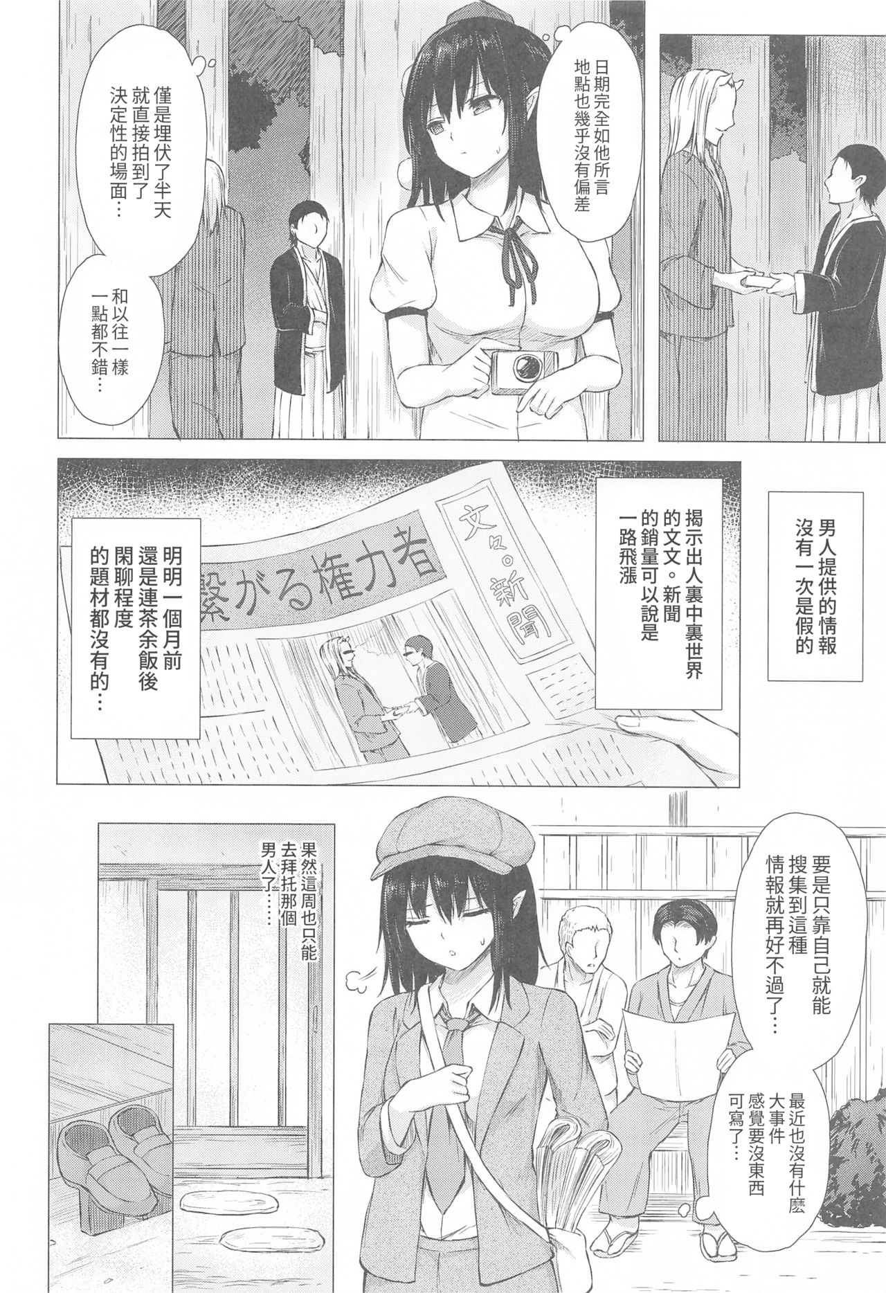 [日本漫画] (AC2) [Tekomenchi (Techi)] Shameimaru Aya wa Scoop no Tame ni  想要搞個大新聞的射命丸文 (Touhou Project) [Chinese  单本,单女,单男,毛茸茸#[27P]-6