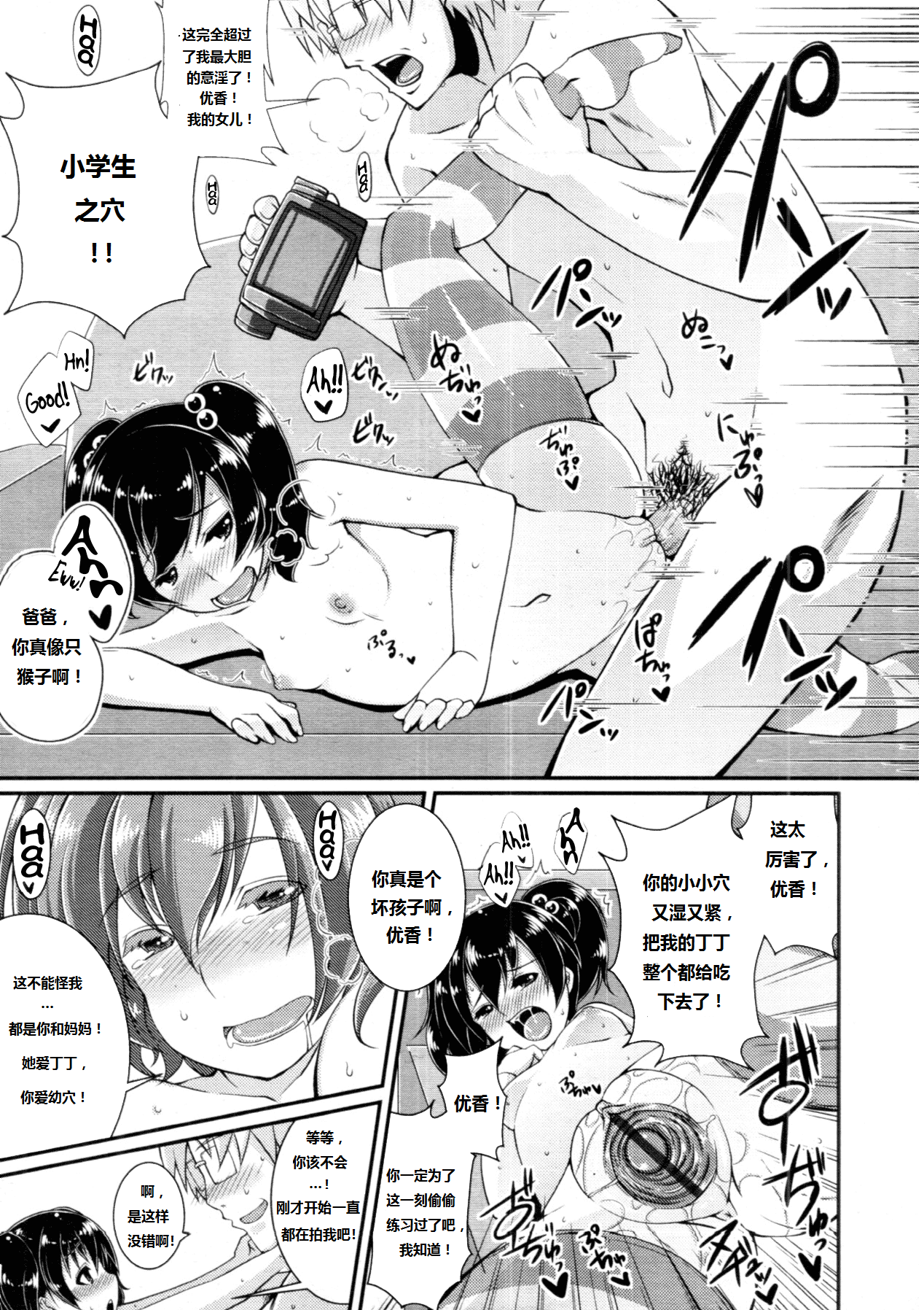 [日本漫画] [Satsuki Imonet] Tachibana-san-chi no Seikatsu  The Sex Life of the Tachibanas (COMIC Tenma 2011-11) [Chinese] [maxtri] 单本,正太控,萝莉,巨乳大奶,群P#[24P]-15