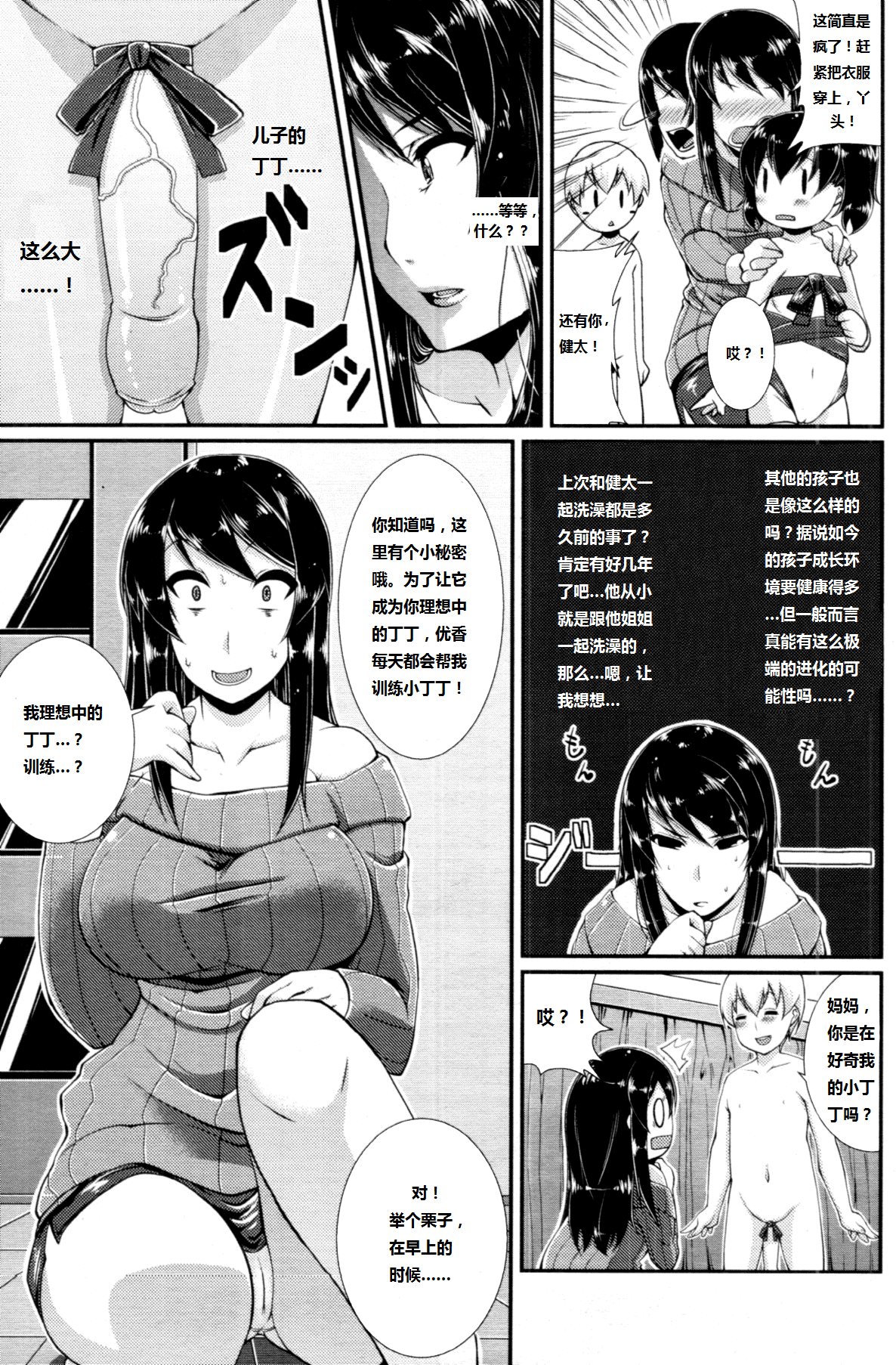 [日本漫画] [Satsuki Imonet] Tachibana-san-chi no Seikatsu  The Sex Life of the Tachibanas (COMIC Tenma 2011-11) [Chinese] [maxtri] 单本,正太控,萝莉,巨乳大奶,群P#[24P]-3