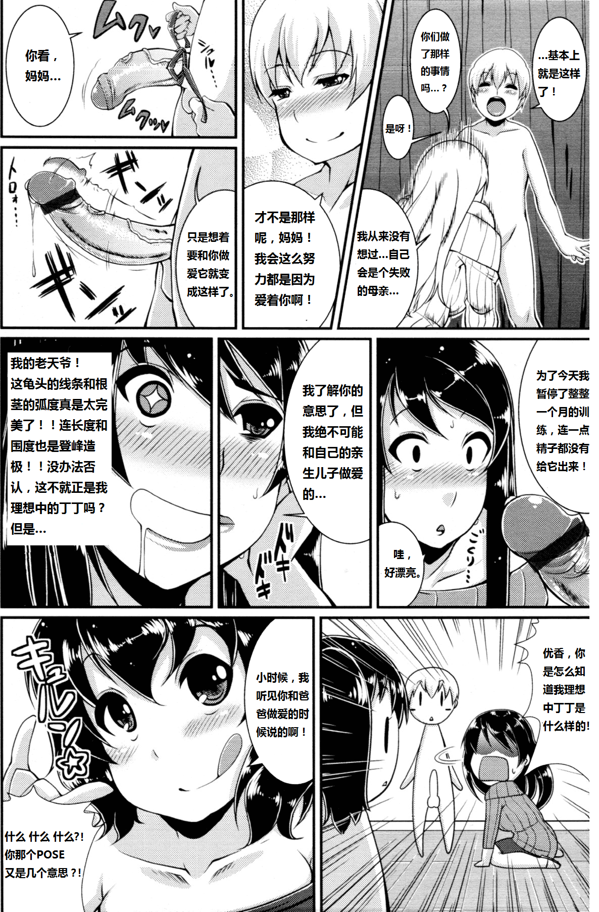 [日本漫画] [Satsuki Imonet] Tachibana-san-chi no Seikatsu  The Sex Life of the Tachibanas (COMIC Tenma 2011-11) [Chinese] [maxtri] 单本,正太控,萝莉,巨乳大奶,群P#[24P]-8