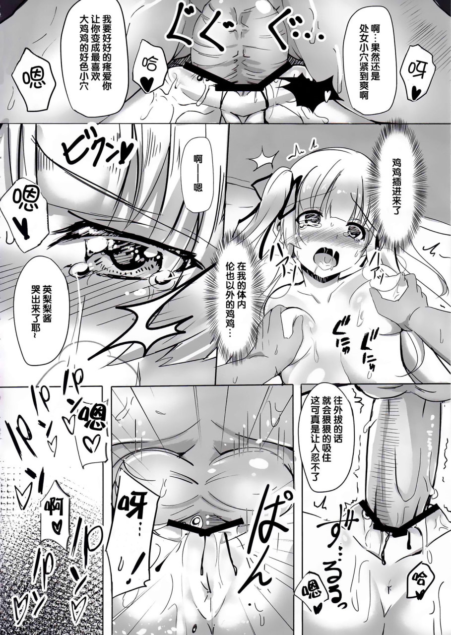 [日本漫画] (サンクリ2017 Summer) [スペースくじら (くじらジオ)] 冴えないキミの贖いかた (冴えない彼女の育てかた) [中国翻訳] 单本,处女,群P,性玩具,丝袜#[29P]-10