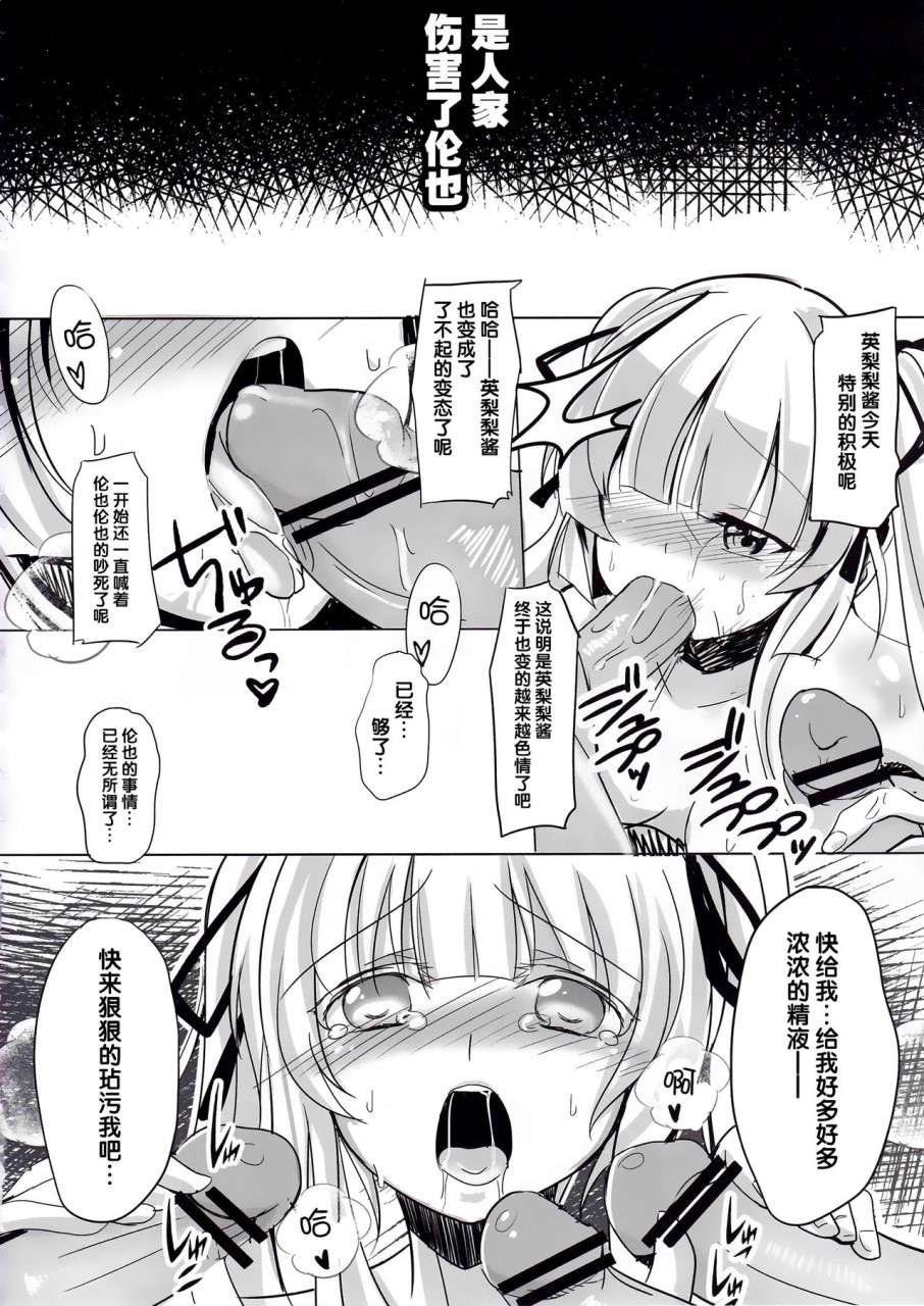 [日本漫画] (サンクリ2017 Summer) [スペースくじら (くじらジオ)] 冴えないキミの贖いかた (冴えない彼女の育てかた) [中国翻訳] 单本,处女,群P,性玩具,丝袜#[29P]-19