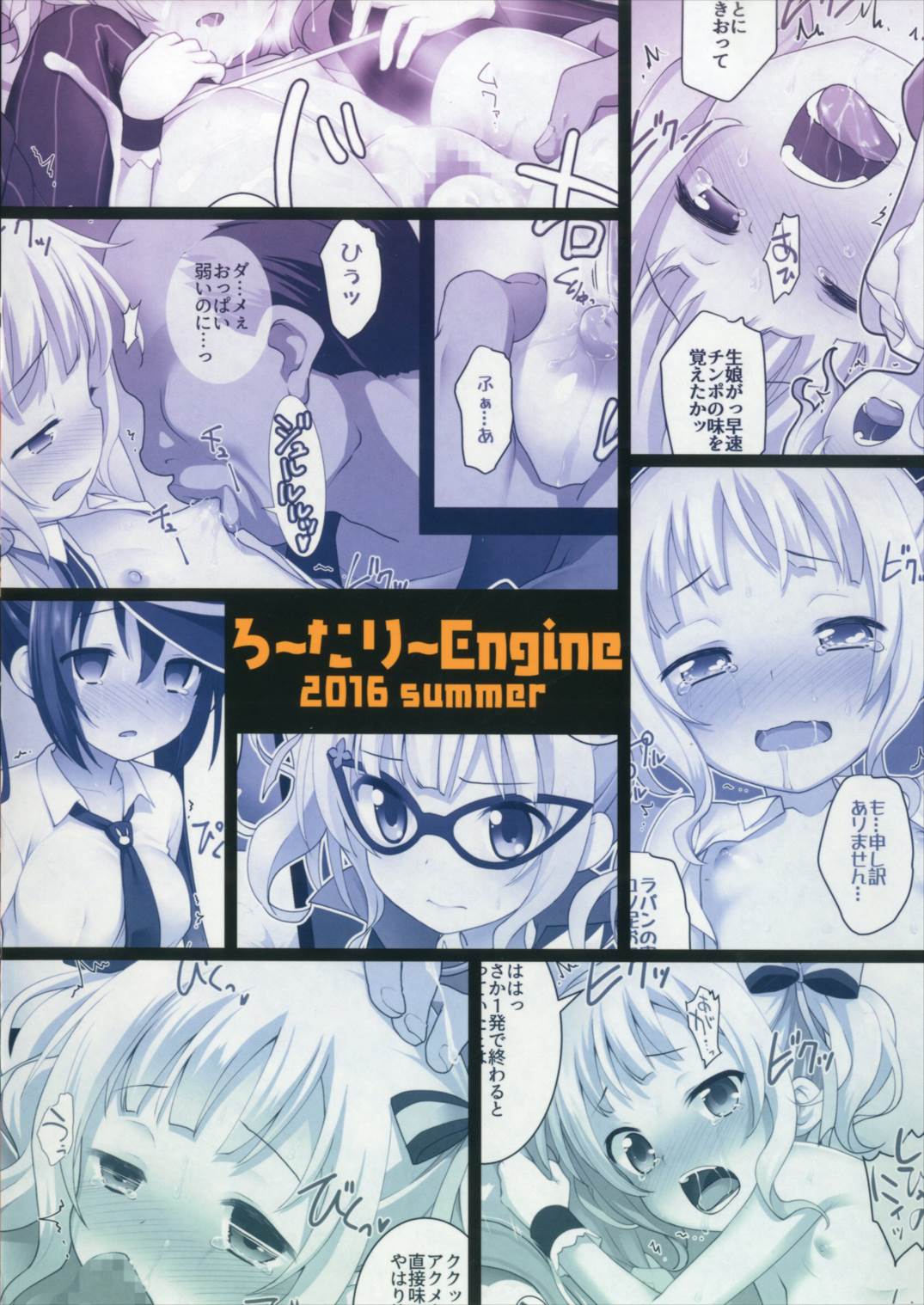 [日本漫画] (C90) [Rotary Engine (Kannazuki Motofumi)] Lapin de Peace! (Gochuumon wa Usagi desu ka?) [Chinese]  单本,萝莉,内射中出,丝袜#[20P]-20