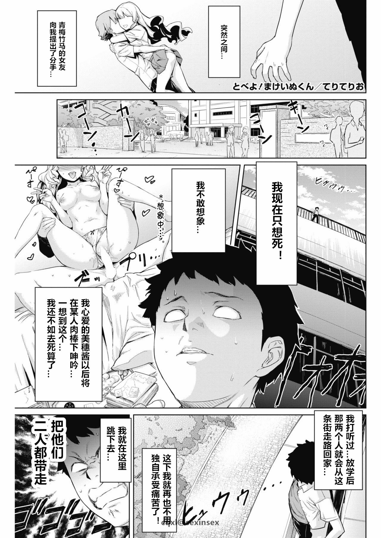 [日本漫画] [Teri Terio] Tobeyo! Makeinu-kun (COMIC HOTMILK 2018-05) [Chinese]  单本,眼镜,丝袜#[24P]-1