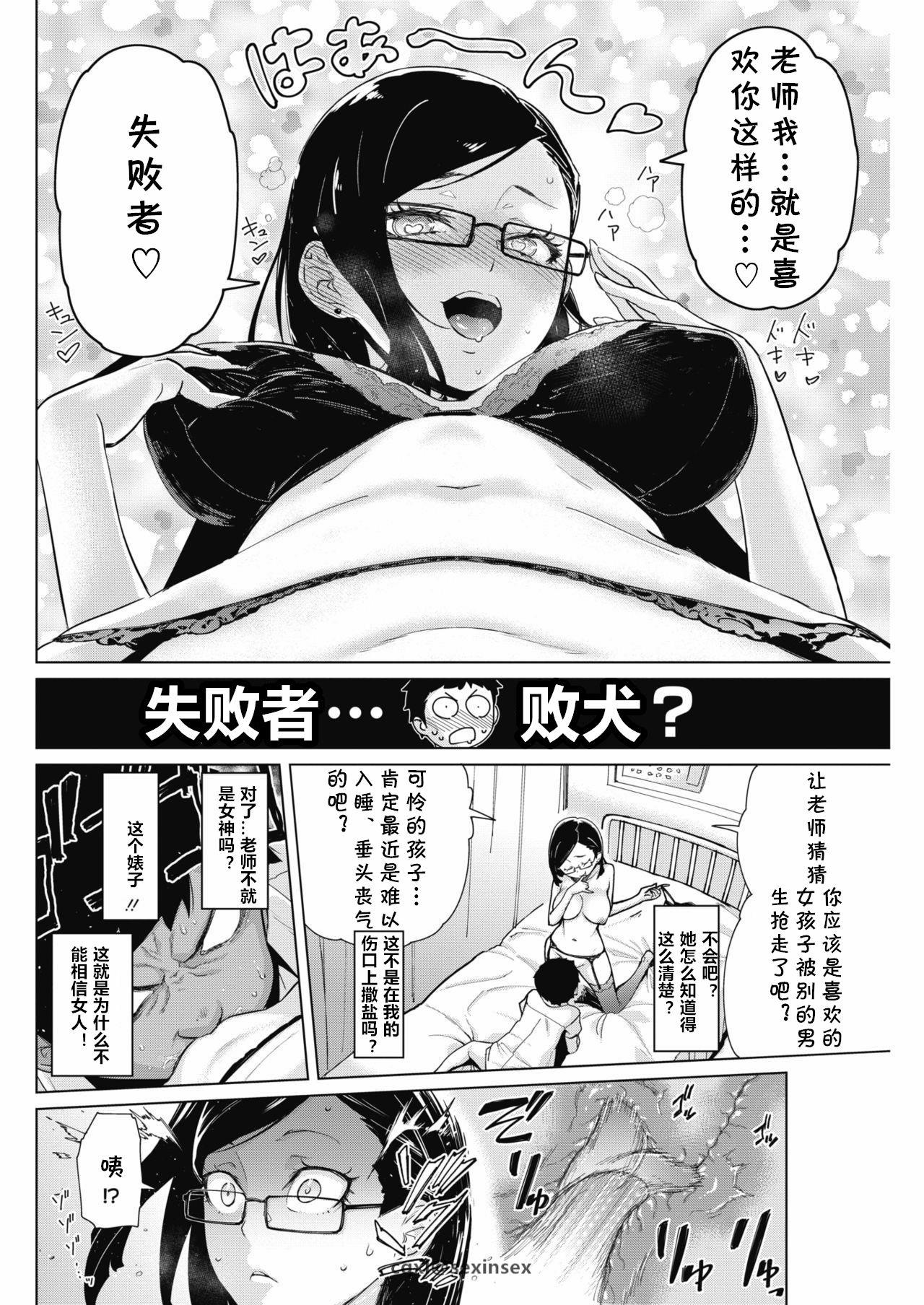 [日本漫画] [Teri Terio] Tobeyo! Makeinu-kun (COMIC HOTMILK 2018-05) [Chinese]  单本,眼镜,丝袜#[24P]-12
