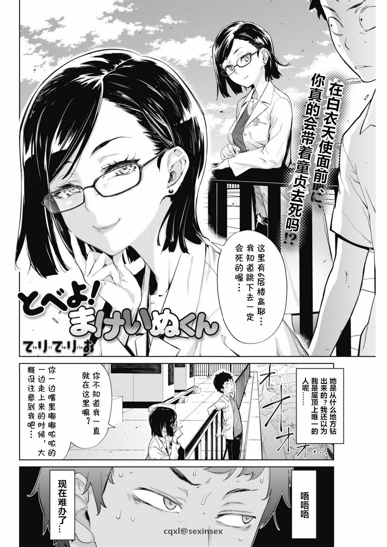 [日本漫画] [Teri Terio] Tobeyo! Makeinu-kun (COMIC HOTMILK 2018-05) [Chinese]  单本,眼镜,丝袜#[24P]-2