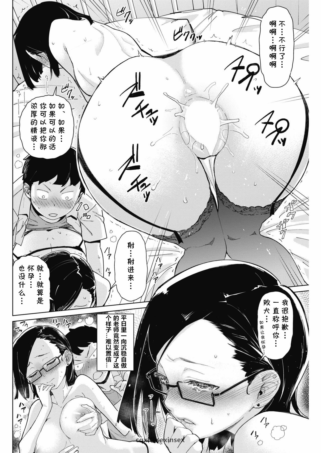 [日本漫画] [Teri Terio] Tobeyo! Makeinu-kun (COMIC HOTMILK 2018-05) [Chinese]  单本,眼镜,丝袜#[24P]-20