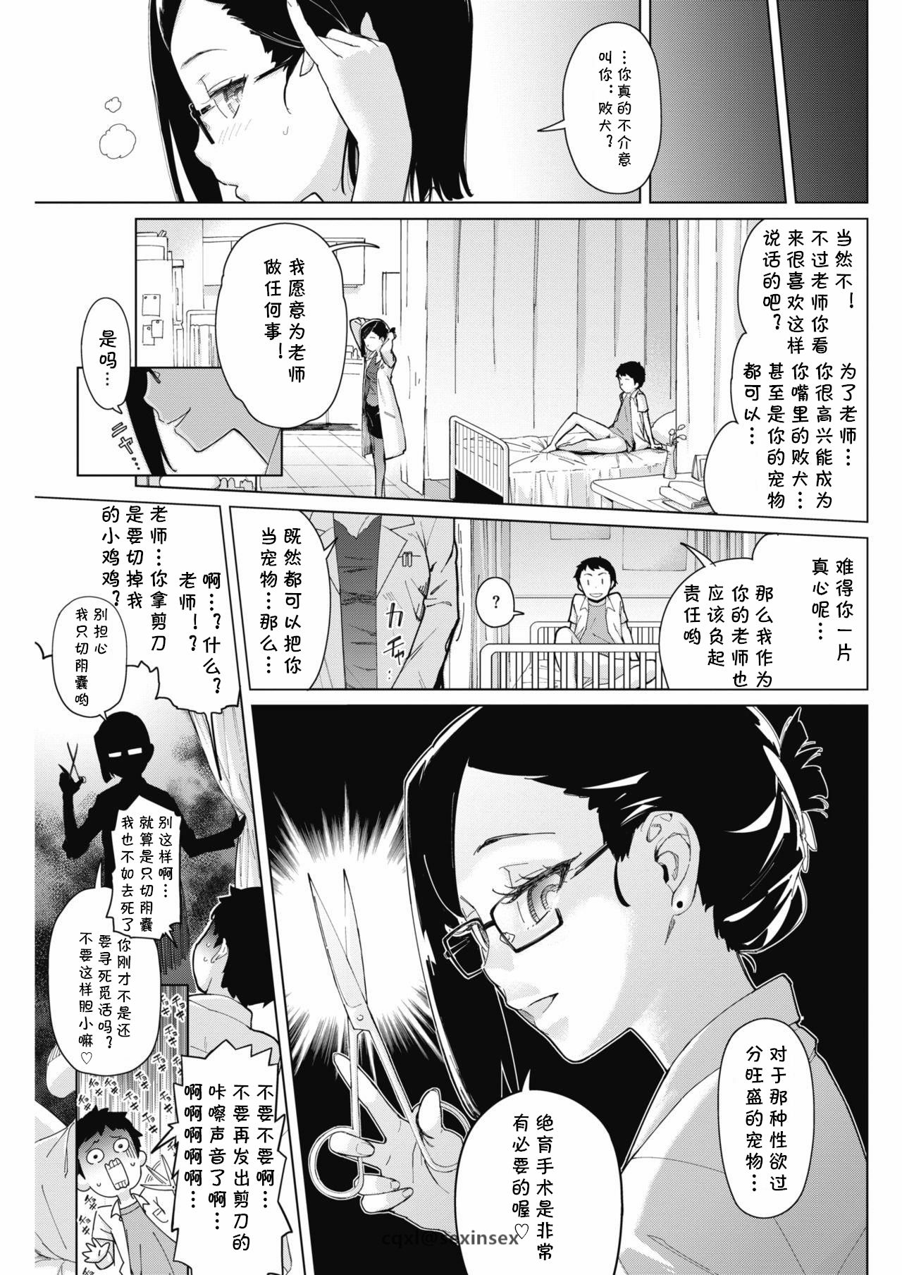 [日本漫画] [Teri Terio] Tobeyo! Makeinu-kun (COMIC HOTMILK 2018-05) [Chinese]  单本,眼镜,丝袜#[24P]-23