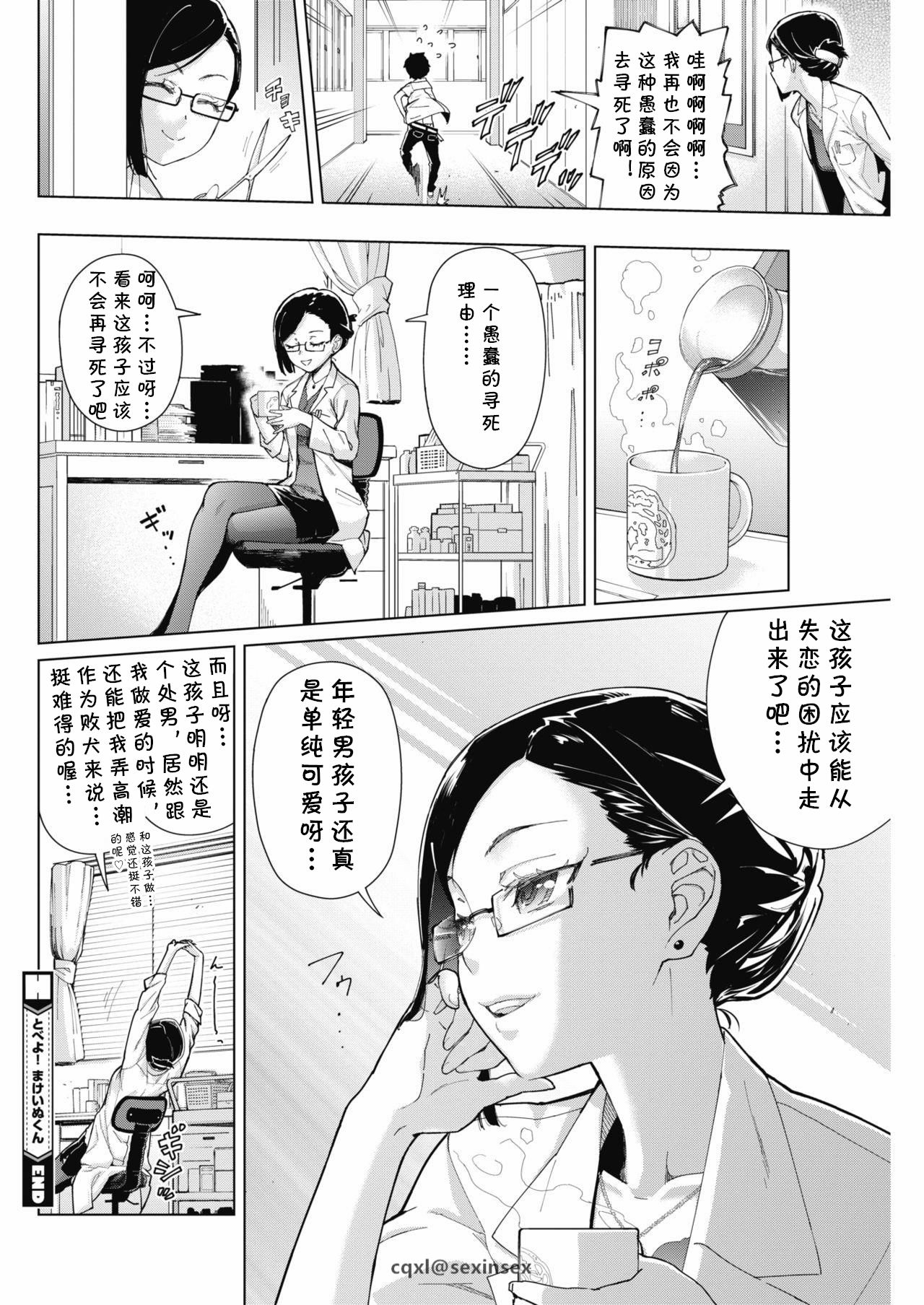 [日本漫画] [Teri Terio] Tobeyo! Makeinu-kun (COMIC HOTMILK 2018-05) [Chinese]  单本,眼镜,丝袜#[24P]-24
