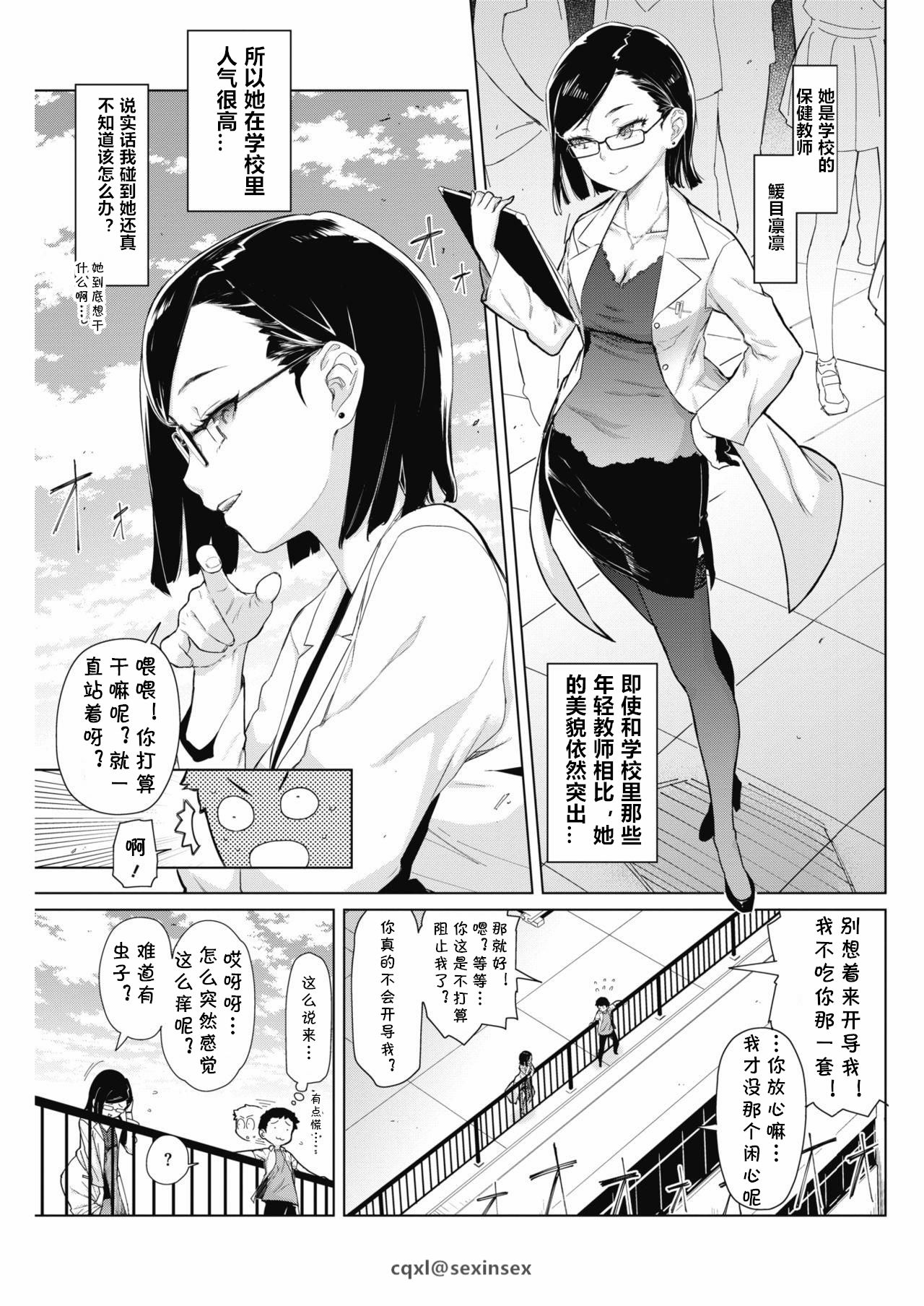 [日本漫画] [Teri Terio] Tobeyo! Makeinu-kun (COMIC HOTMILK 2018-05) [Chinese]  单本,眼镜,丝袜#[24P]-3