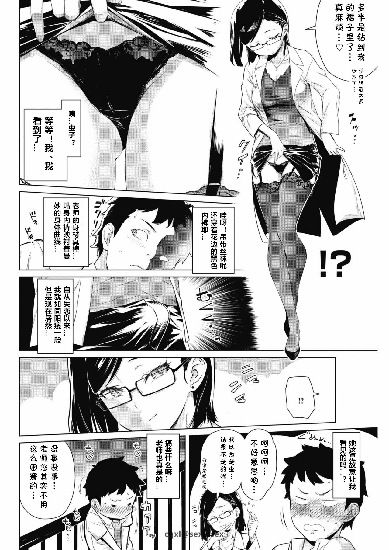 [日本漫画] [Teri Terio] Tobeyo! Makeinu-kun (COMIC HOTMILK 2018-05) [Chinese]  单本,眼镜,丝袜#[24P]-4