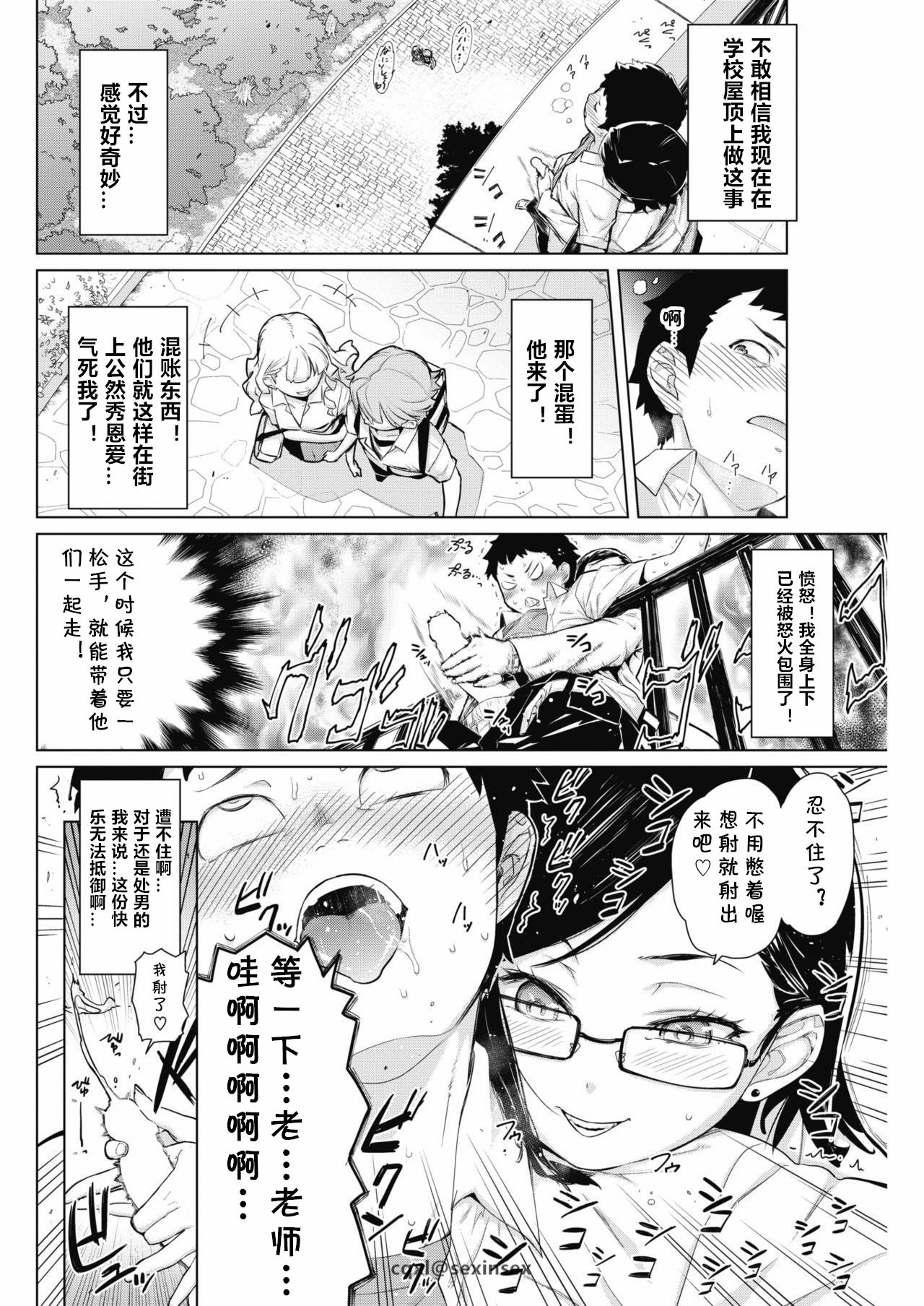 [日本漫画] [Teri Terio] Tobeyo! Makeinu-kun (COMIC HOTMILK 2018-05) [Chinese]  单本,眼镜,丝袜#[24P]-6