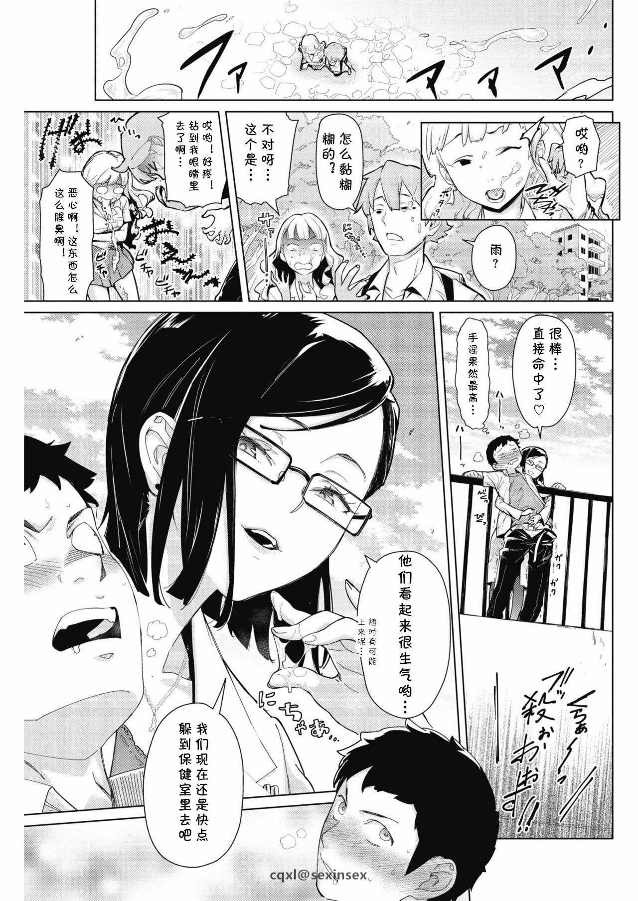 [日本漫画] [Teri Terio] Tobeyo! Makeinu-kun (COMIC HOTMILK 2018-05) [Chinese]  单本,眼镜,丝袜#[24P]-7