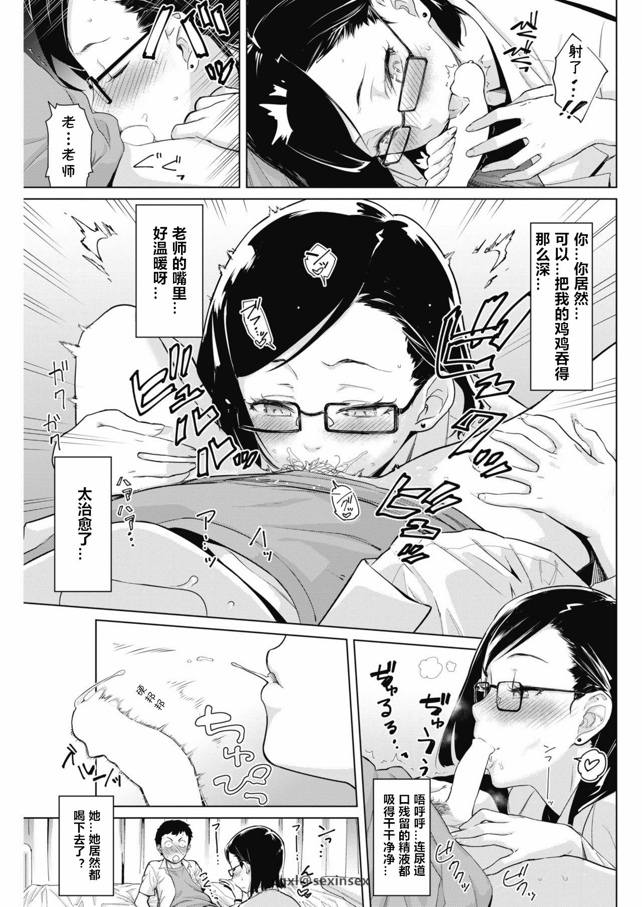 [日本漫画] [Teri Terio] Tobeyo! Makeinu-kun (COMIC HOTMILK 2018-05) [Chinese]  单本,眼镜,丝袜#[24P]-9