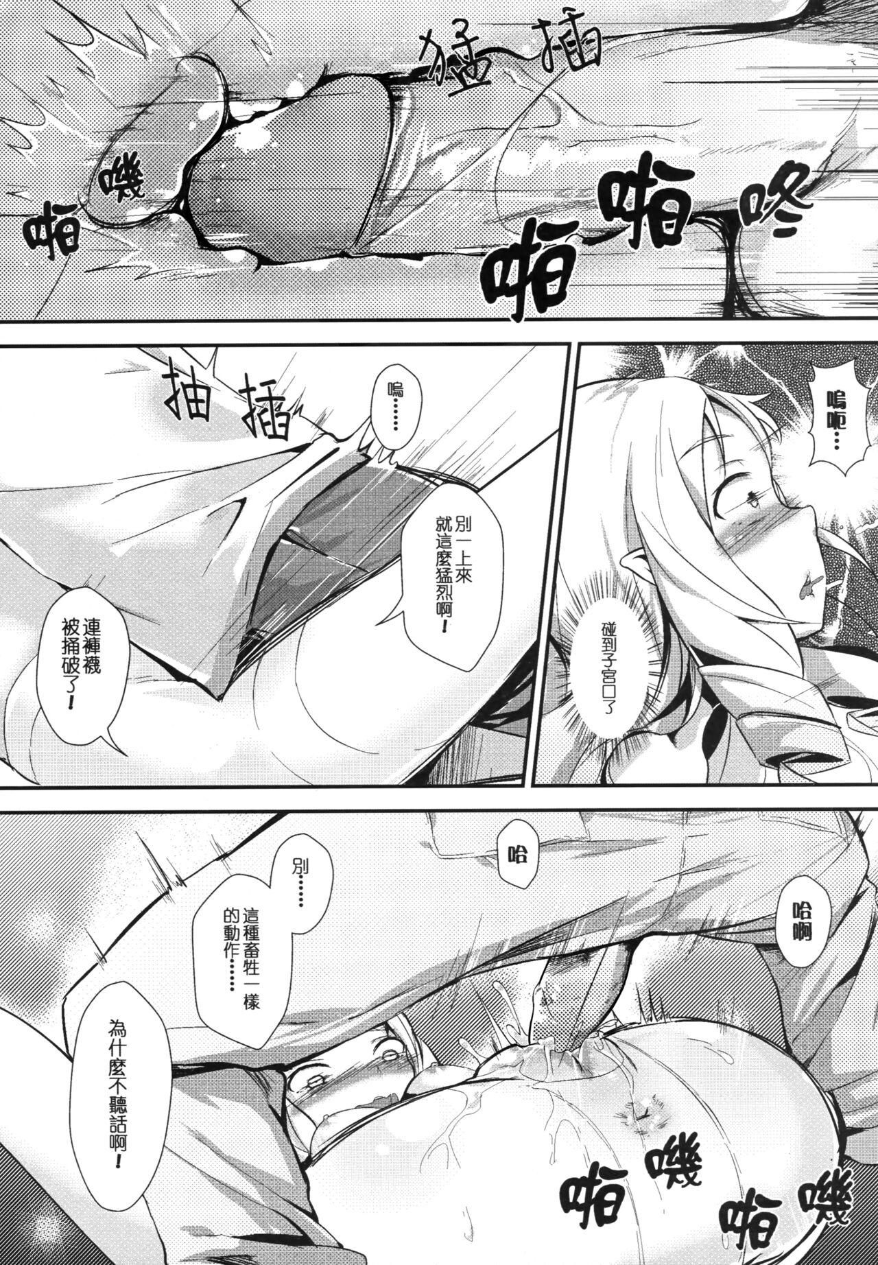 [日本漫画] [Akari (GuiZhenCao)] Yamada Elf to Delicious PanSto (Eromanga Sensei) [Chinese] {Hennojin} [Decensored] 单本,萝莉,单女,连裤袜,单男,束缚#[29P]-19