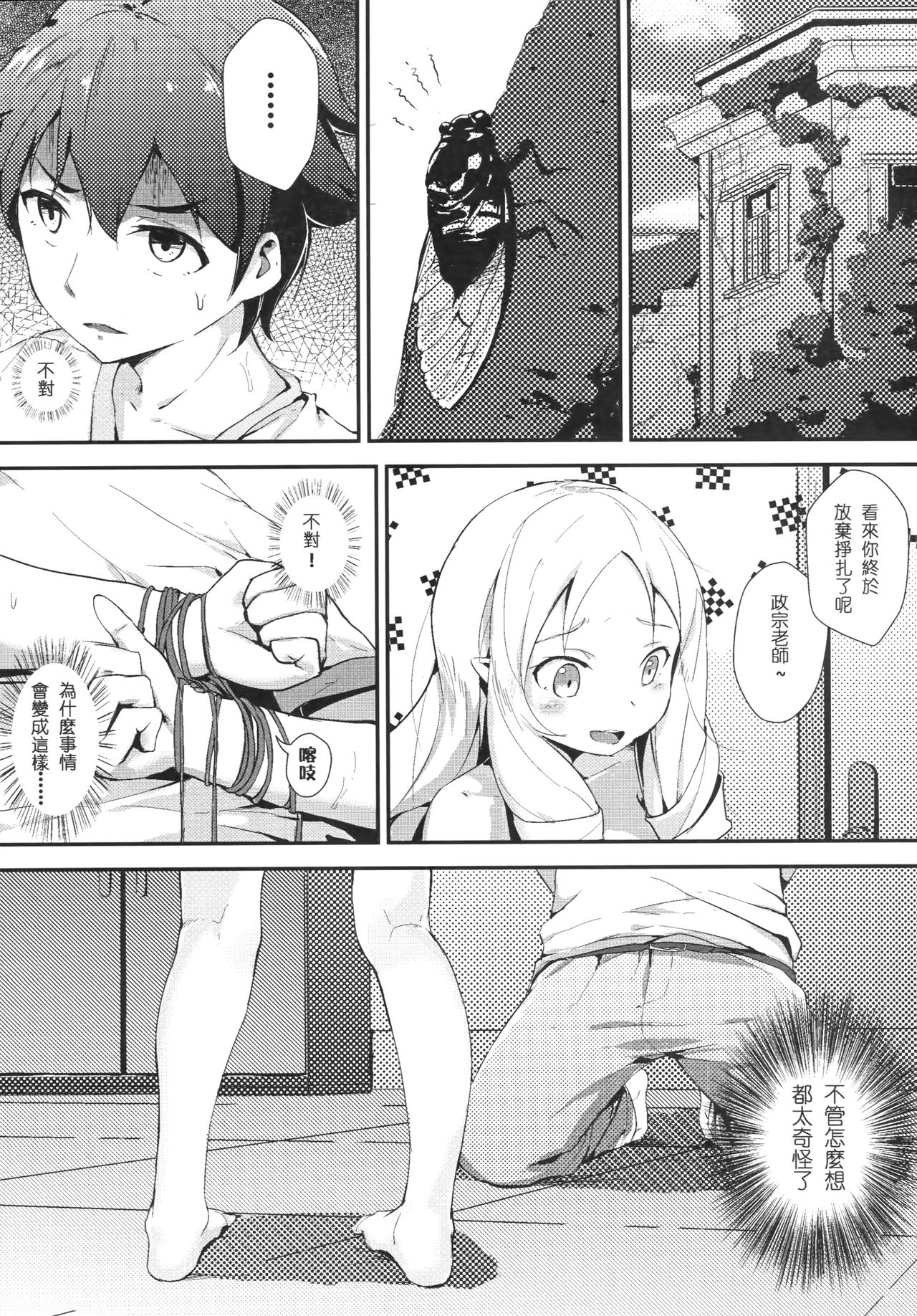 [日本漫画] [Akari (GuiZhenCao)] Yamada Elf to Delicious PanSto (Eromanga Sensei) [Chinese] {Hennojin} [Decensored] 单本,萝莉,单女,连裤袜,单男,束缚#[29P]-2