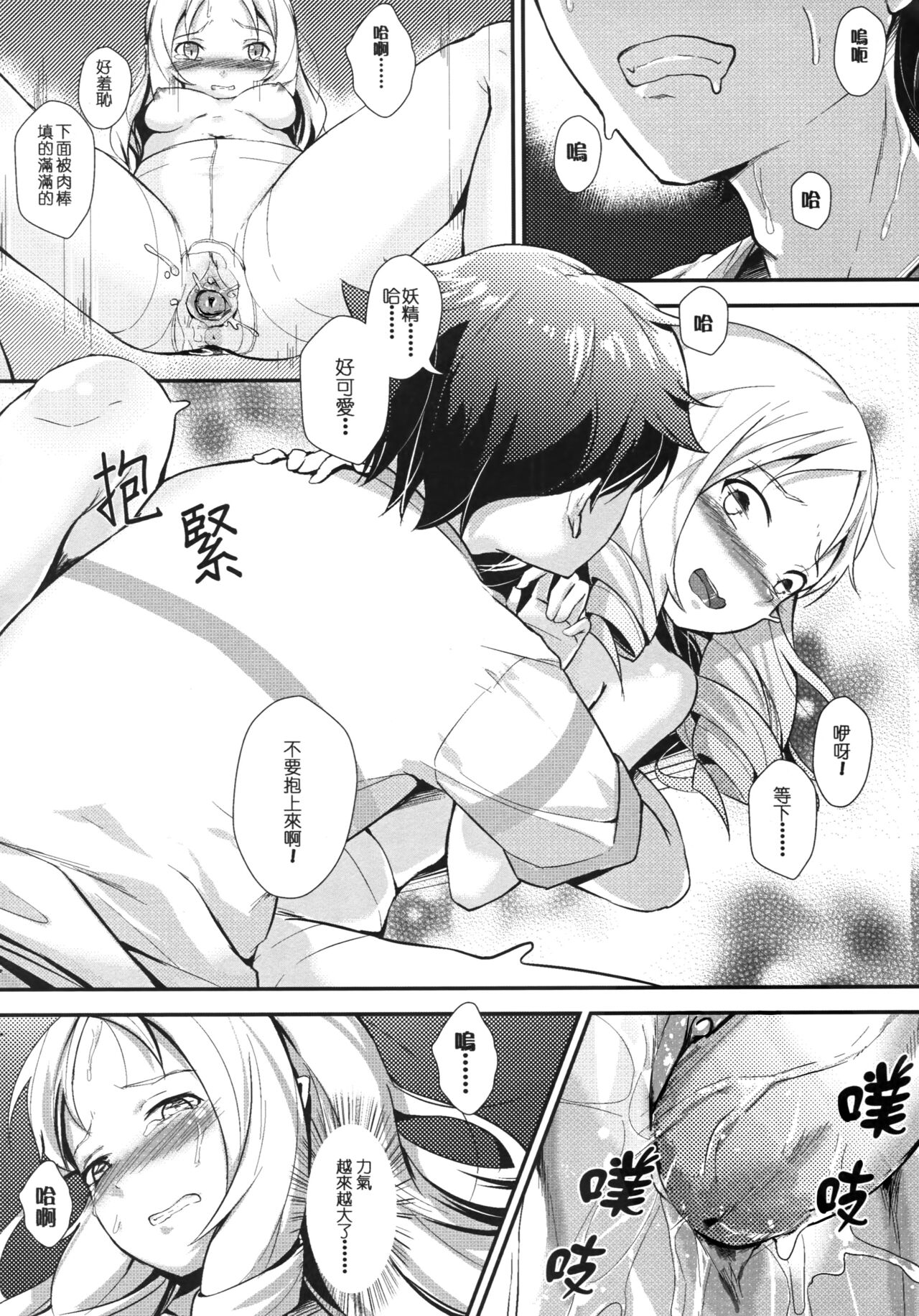 [日本漫画] [Akari (GuiZhenCao)] Yamada Elf to Delicious PanSto (Eromanga Sensei) [Chinese] {Hennojin} [Decensored] 单本,萝莉,单女,连裤袜,单男,束缚#[29P]-20