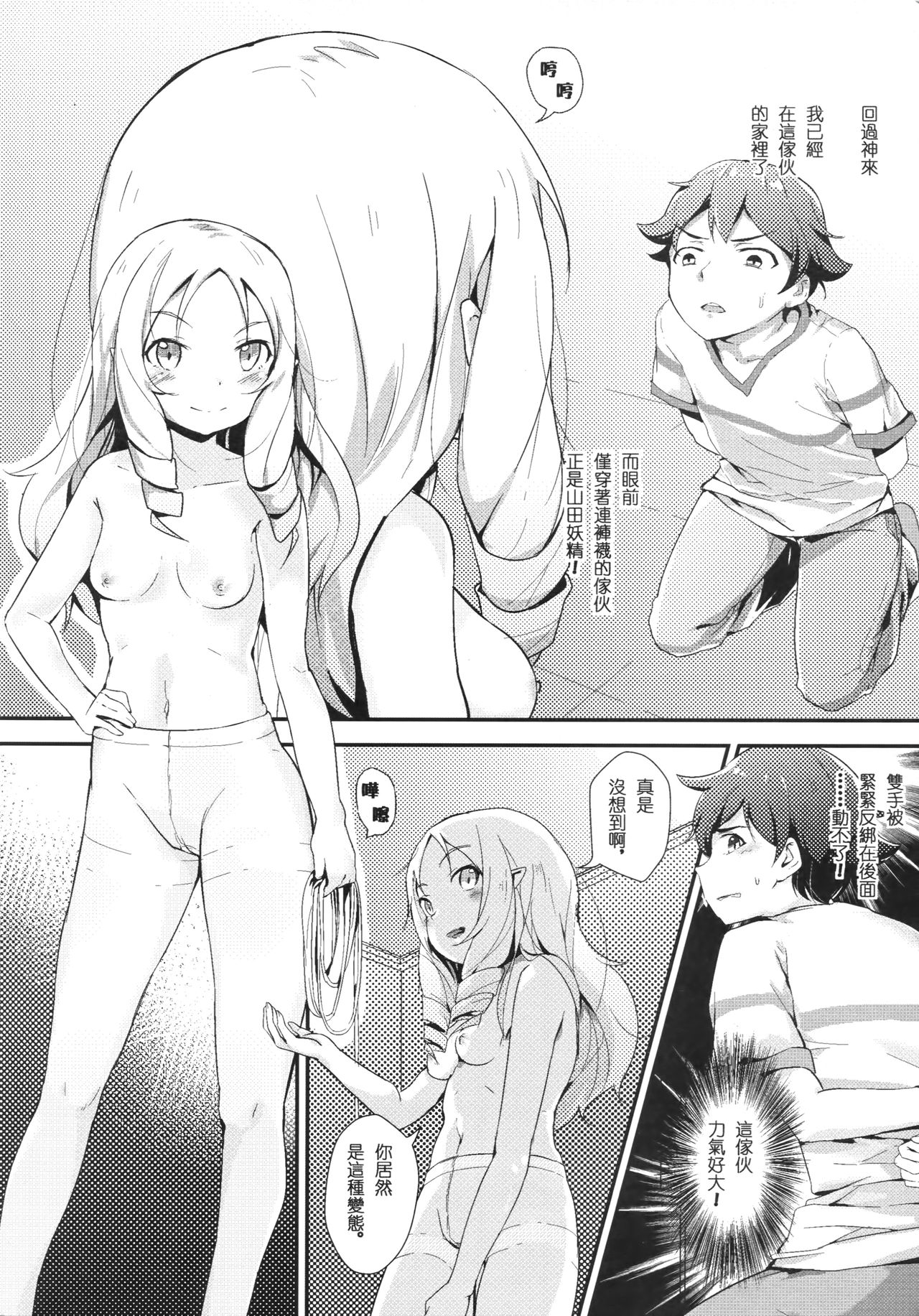 [日本漫画] [Akari (GuiZhenCao)] Yamada Elf to Delicious PanSto (Eromanga Sensei) [Chinese] {Hennojin} [Decensored] 单本,萝莉,单女,连裤袜,单男,束缚#[29P]-3