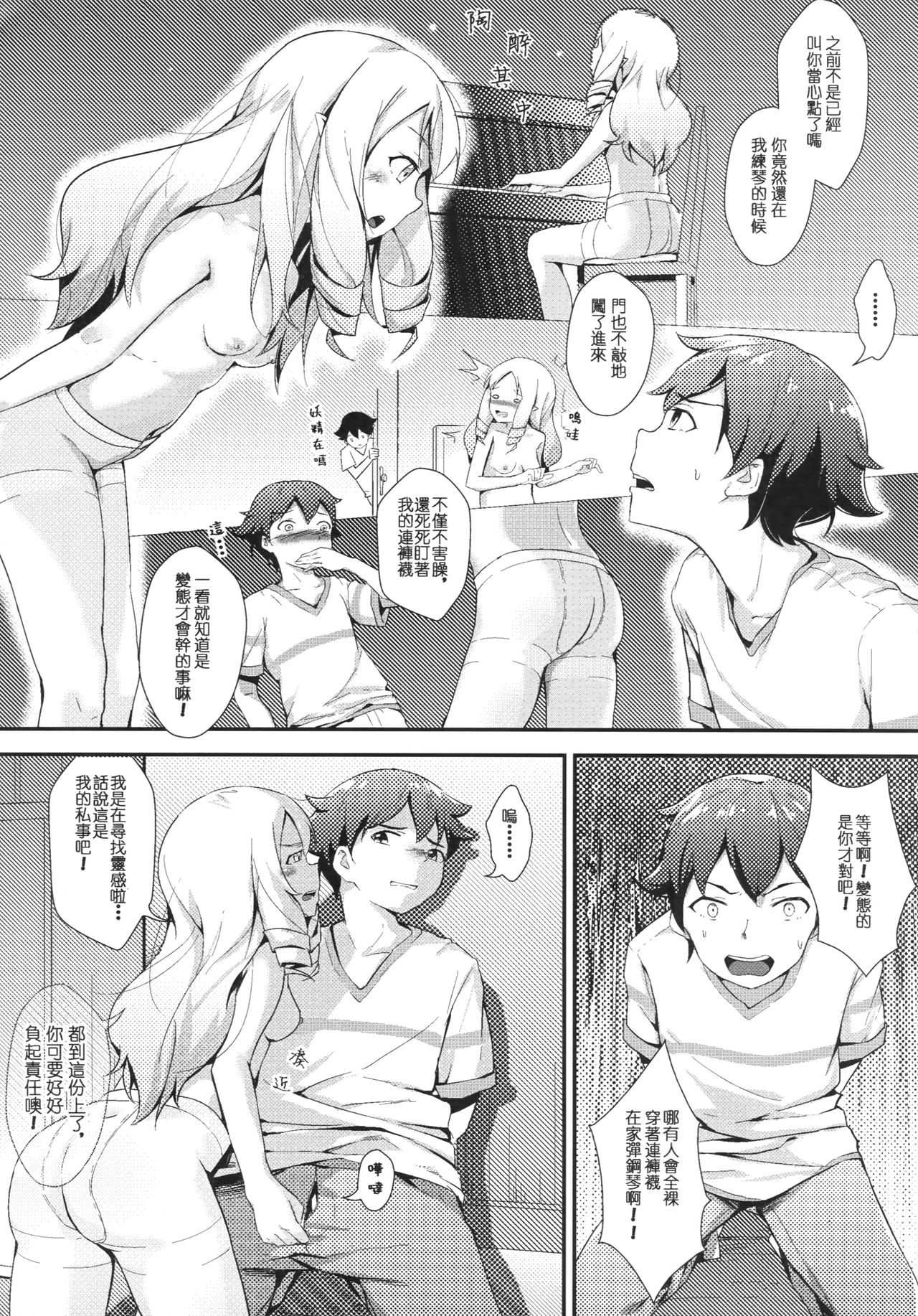 [日本漫画] [Akari (GuiZhenCao)] Yamada Elf to Delicious PanSto (Eromanga Sensei) [Chinese] {Hennojin} [Decensored] 单本,萝莉,单女,连裤袜,单男,束缚#[29P]-4