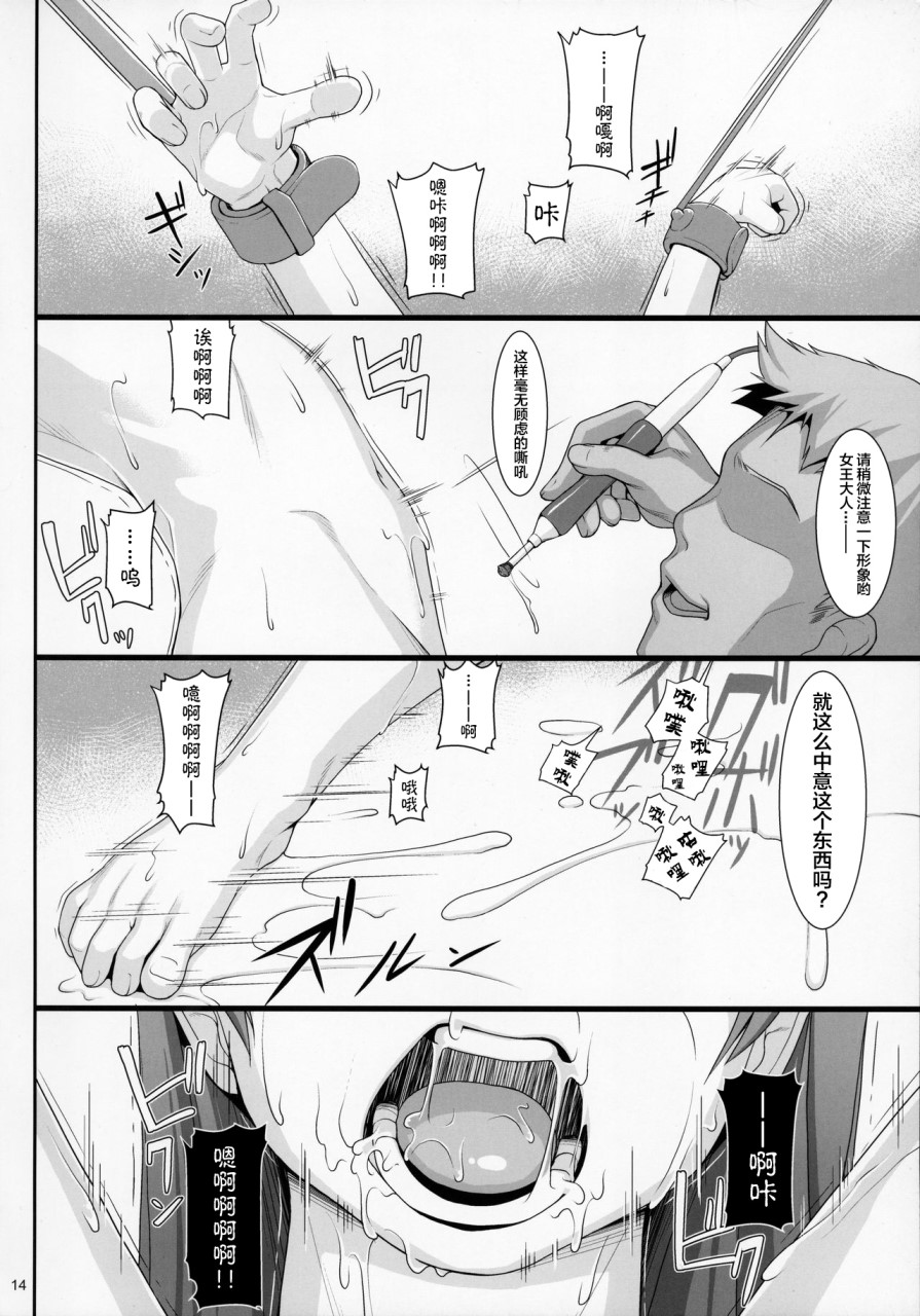 [日本漫画] (C91) [AERIAL RAVE (Jacky)] 贖罪ノ間7 (ゼノギアス) [中国翻訳] 单本,萝莉,强奸,性玩具#[30P]-12