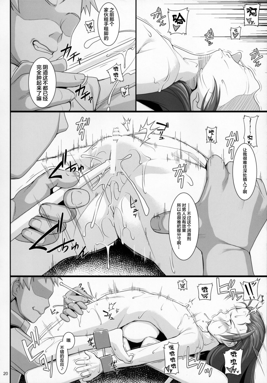 [日本漫画] (C91) [AERIAL RAVE (Jacky)] 贖罪ノ間7 (ゼノギアス) [中国翻訳] 单本,萝莉,强奸,性玩具#[30P]-18